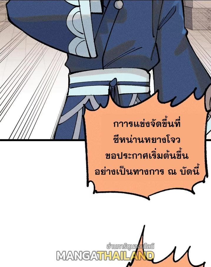 The Strongest Sect of All Times ตอนที่ 271 รูปที่ 13/78