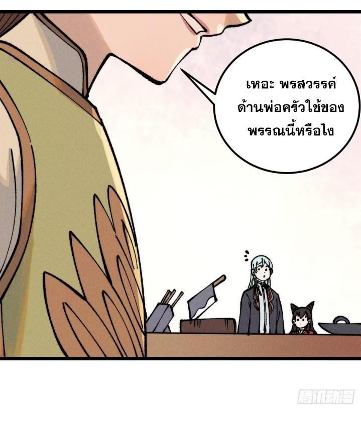 The Strongest Sect of All Times ตอนที่ 271 รูปที่ 17/78