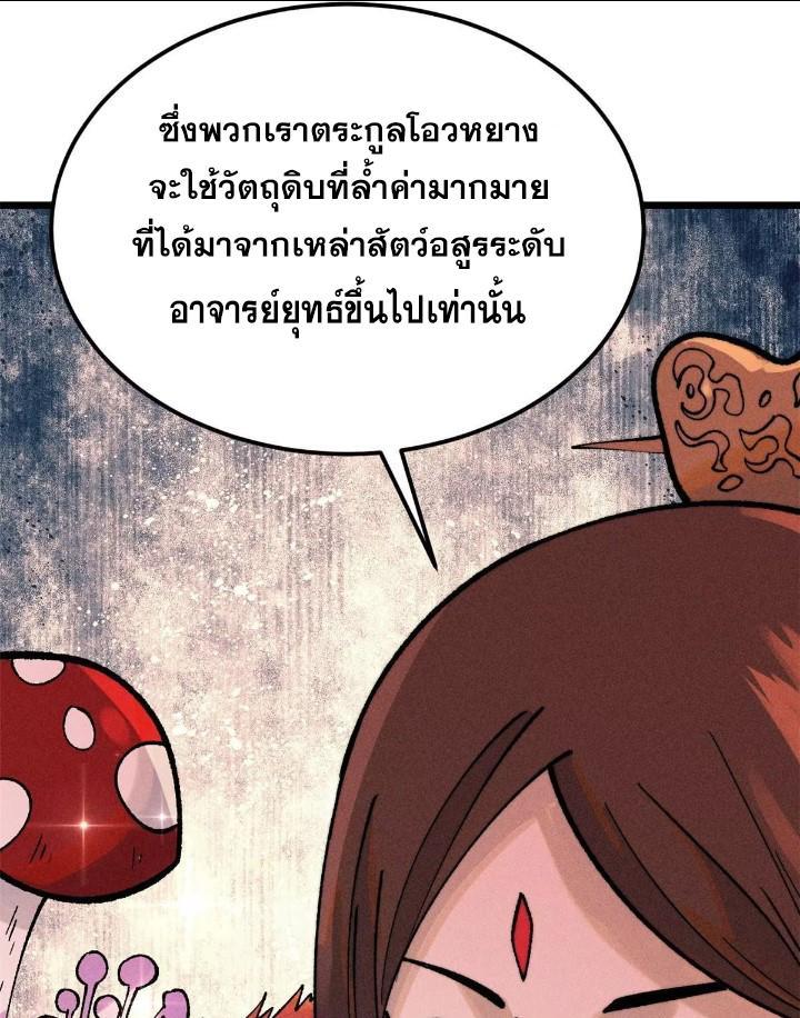 The Strongest Sect of All Times ตอนที่ 271 รูปที่ 20/78