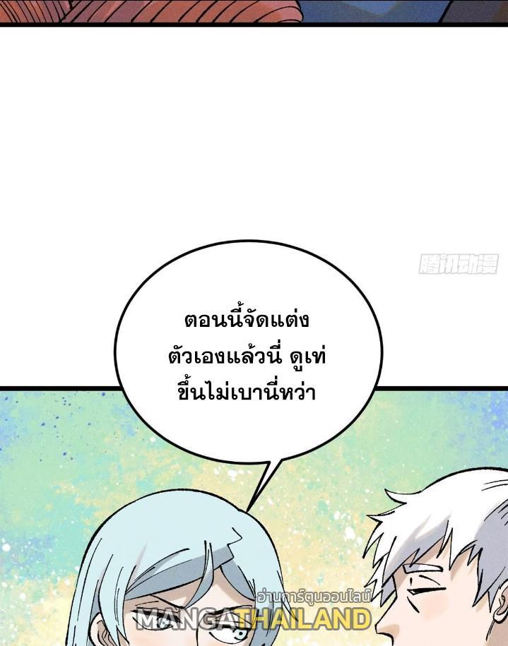 The Strongest Sect of All Times ตอนที่ 271 รูปที่ 32/78