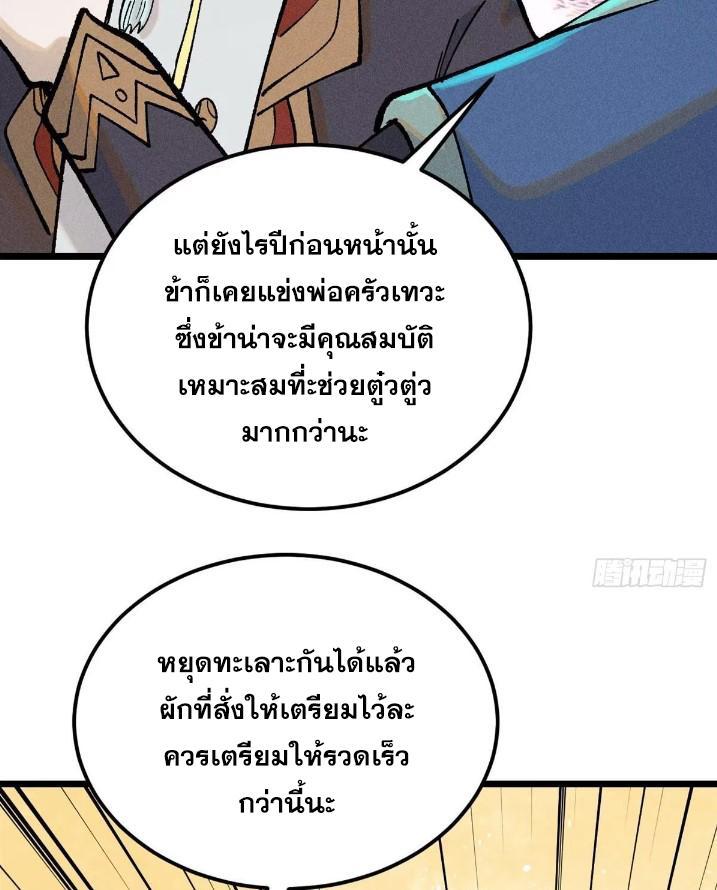 The Strongest Sect of All Times ตอนที่ 271 รูปที่ 35/78