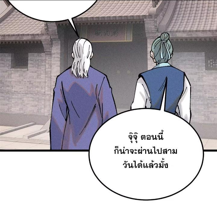 The Strongest Sect of All Times ตอนที่ 271 รูปที่ 4/78