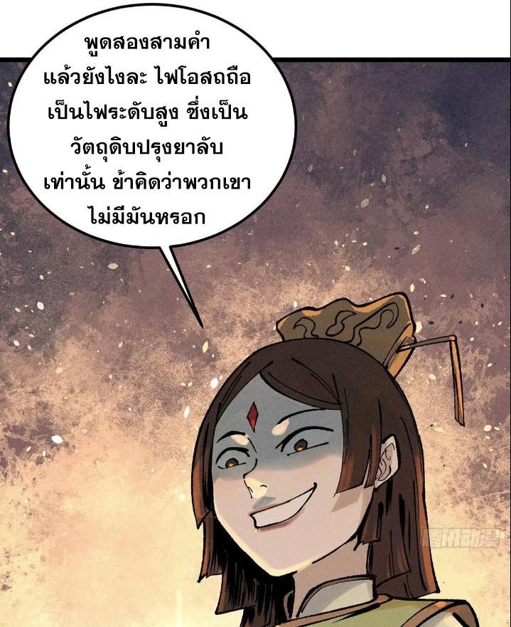 The Strongest Sect of All Times ตอนที่ 271 รูปที่ 41/78