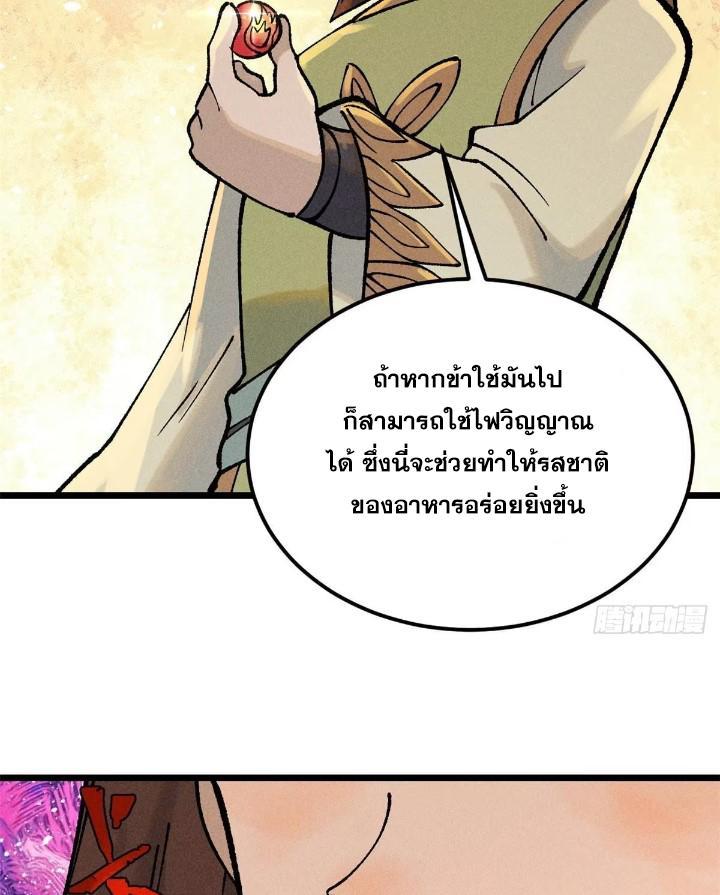 The Strongest Sect of All Times ตอนที่ 271 รูปที่ 42/78