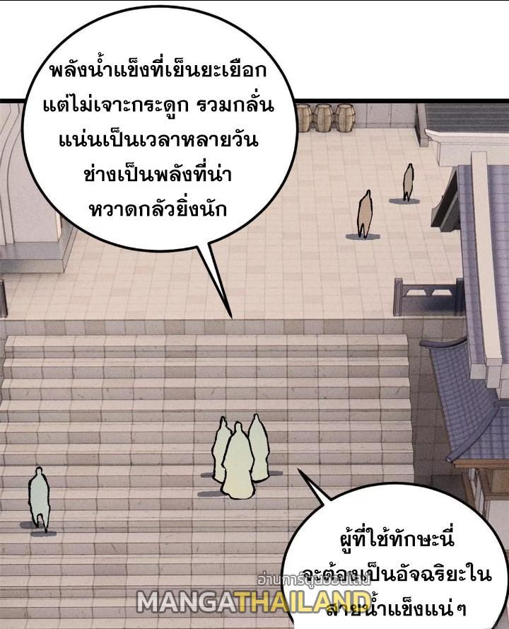 The Strongest Sect of All Times ตอนที่ 271 รูปที่ 5/78