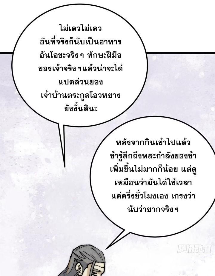 The Strongest Sect of All Times ตอนที่ 272 รูปที่ 22/79