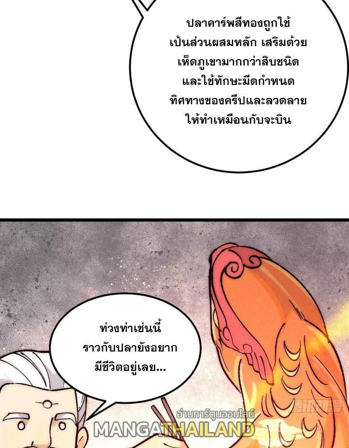 The Strongest Sect of All Times ตอนที่ 272 รูปที่ 37/79