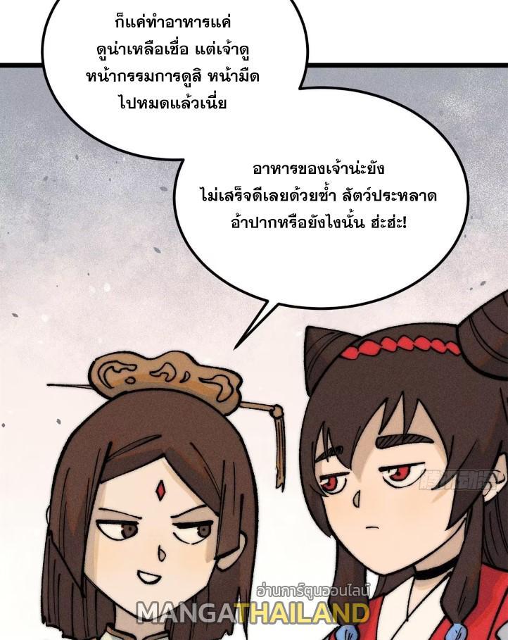 The Strongest Sect of All Times ตอนที่ 272 รูปที่ 43/79