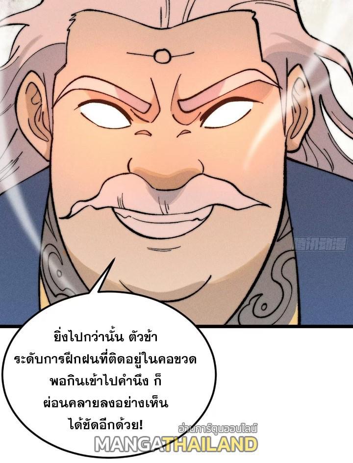 The Strongest Sect of All Times ตอนที่ 272 รูปที่ 48/79