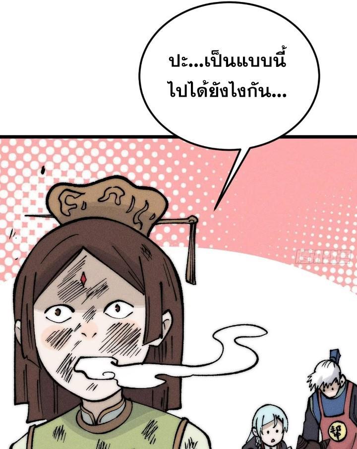 The Strongest Sect of All Times ตอนที่ 272 รูปที่ 57/79