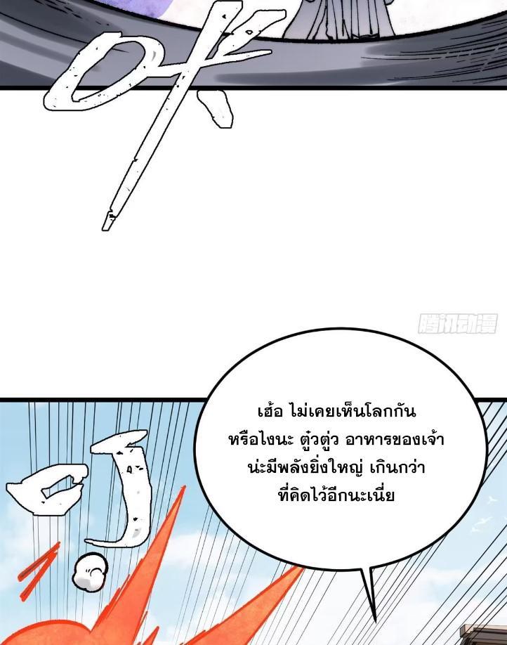 The Strongest Sect of All Times ตอนที่ 272 รูปที่ 65/79