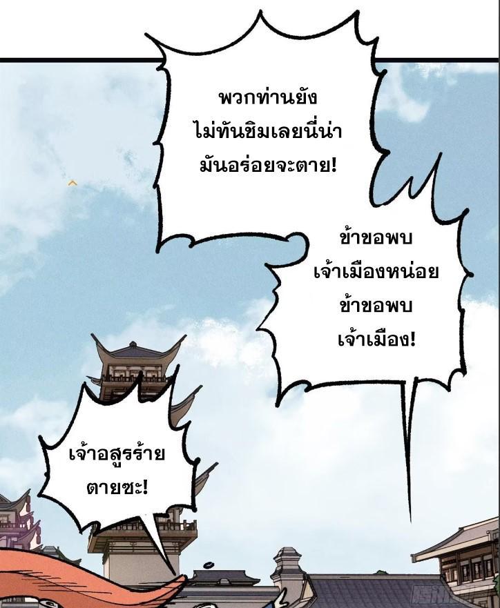 The Strongest Sect of All Times ตอนที่ 272 รูปที่ 9/79