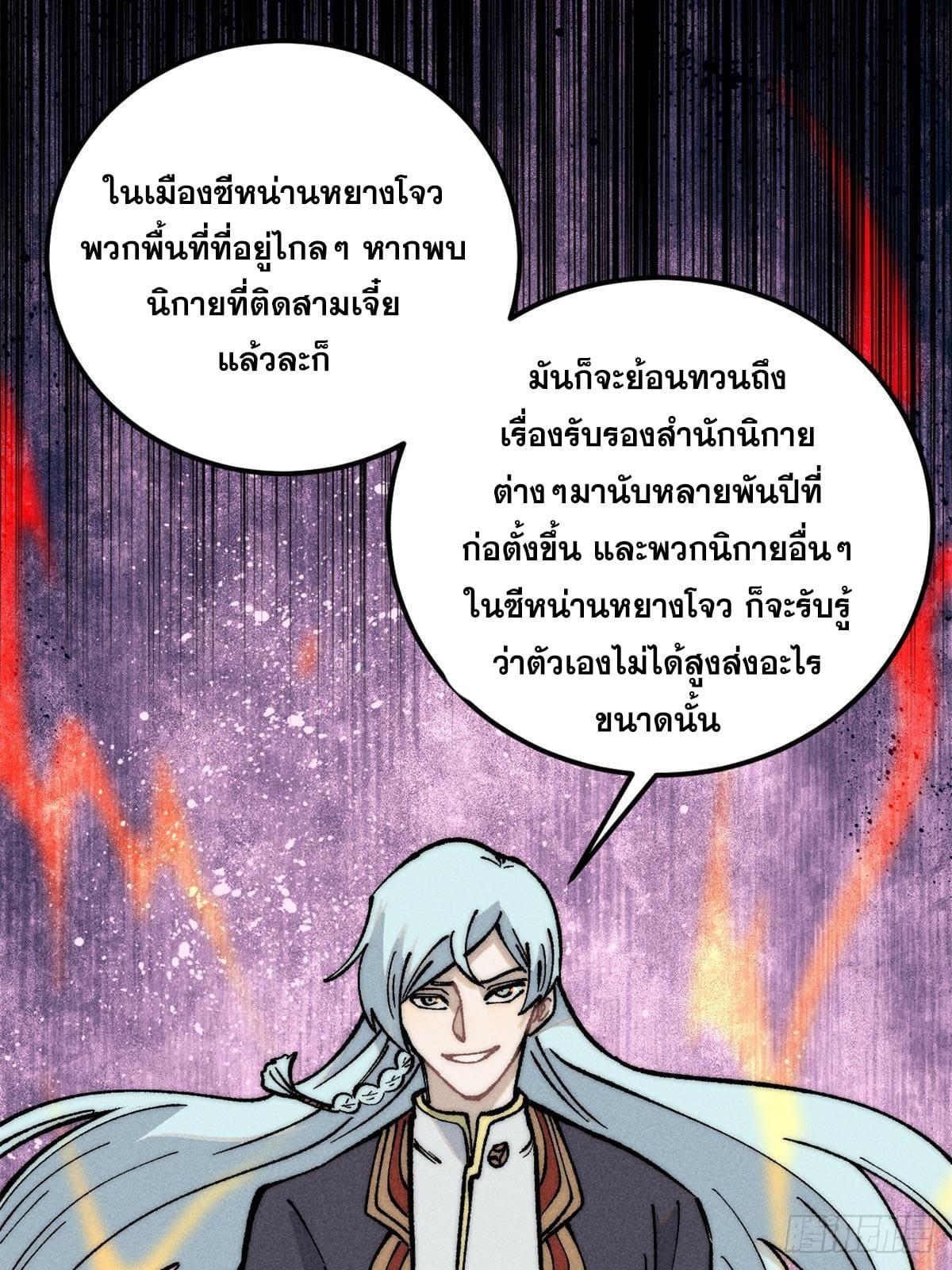 The Strongest Sect of All Times ตอนที่ 273 รูปที่ 11/78