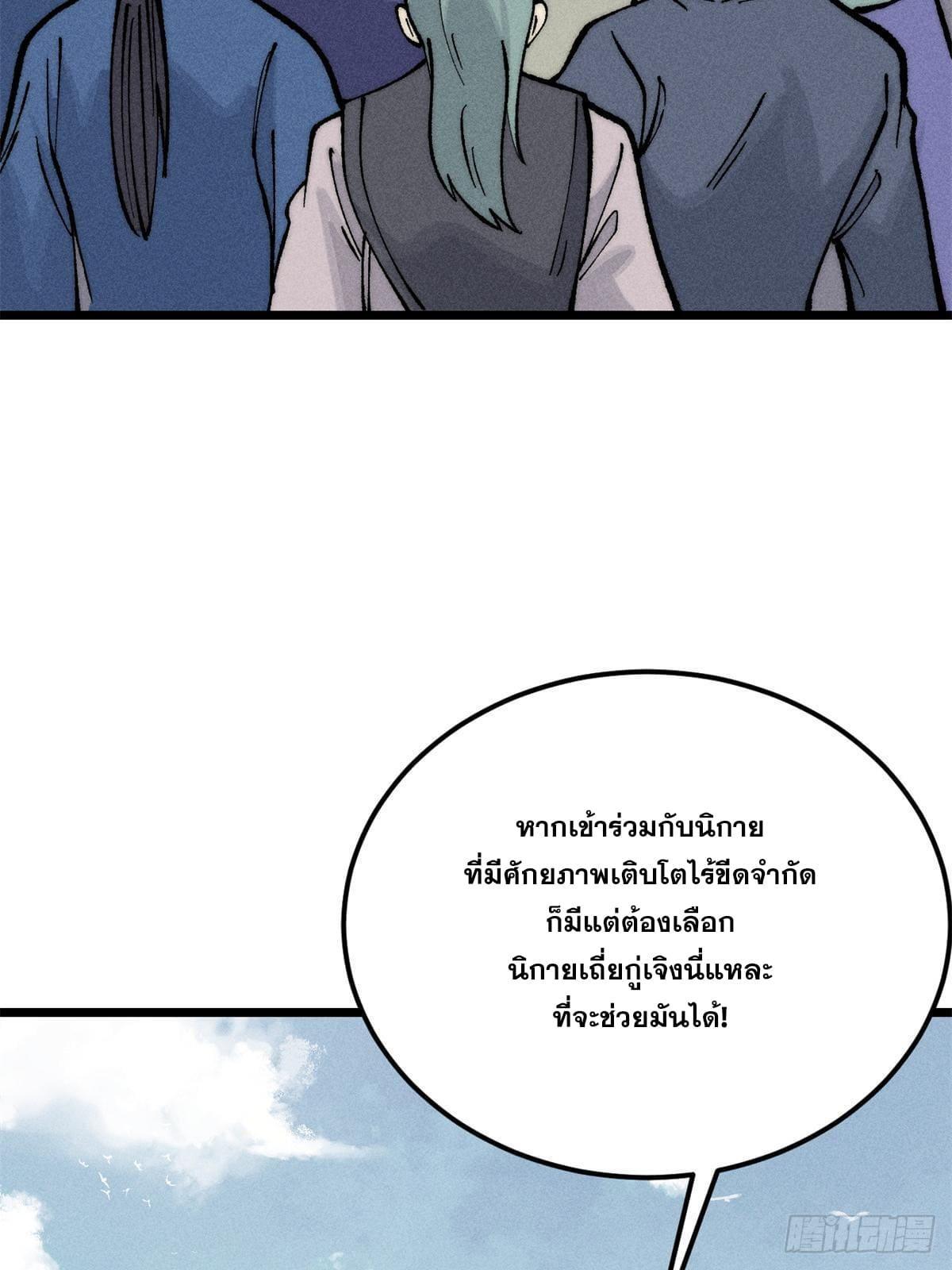 The Strongest Sect of All Times ตอนที่ 273 รูปที่ 18/78