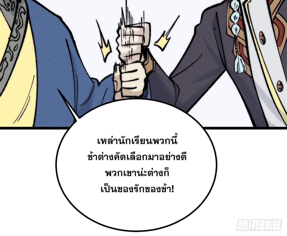 The Strongest Sect of All Times ตอนที่ 273 รูปที่ 28/78