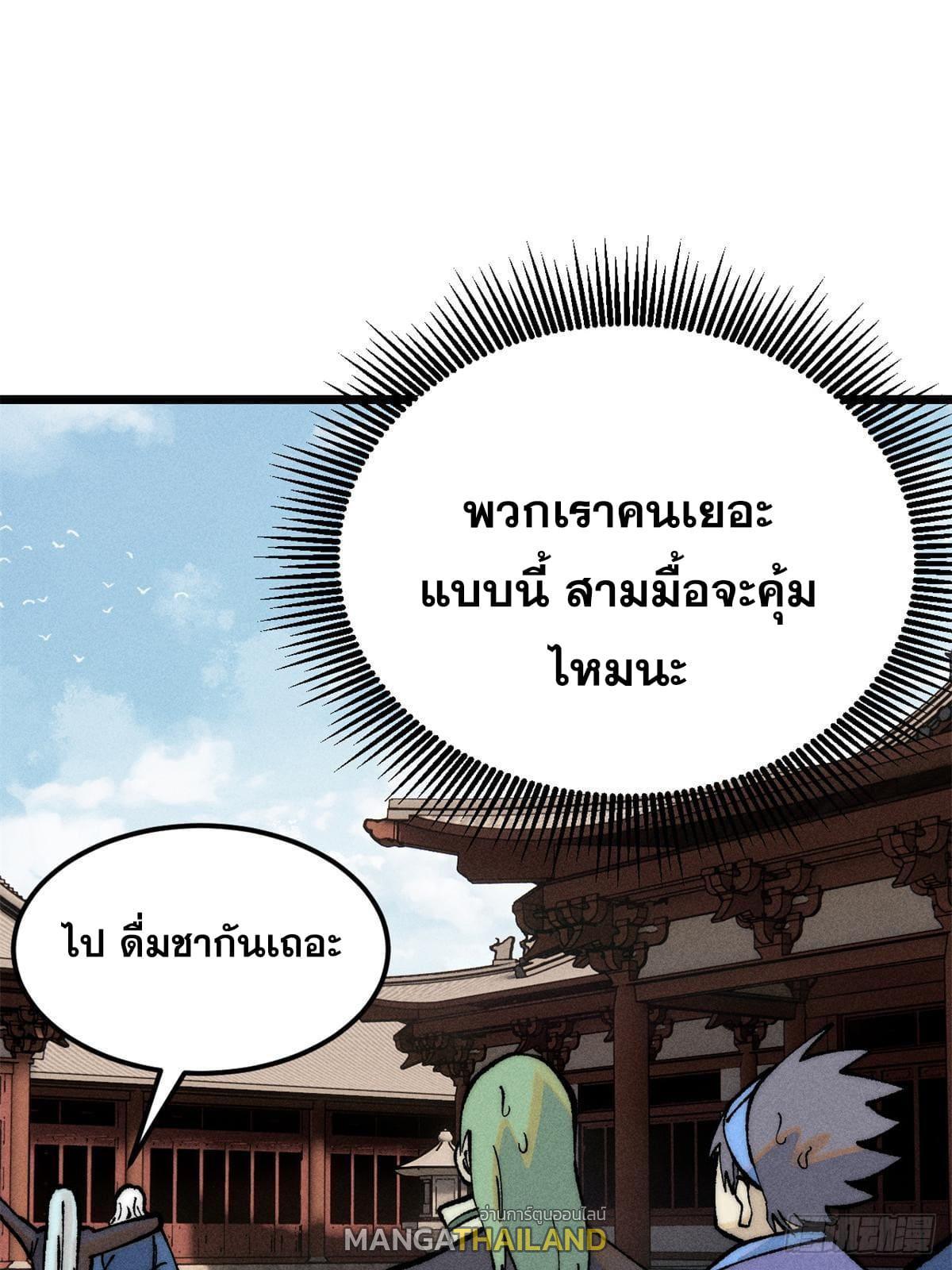 The Strongest Sect of All Times ตอนที่ 273 รูปที่ 32/78