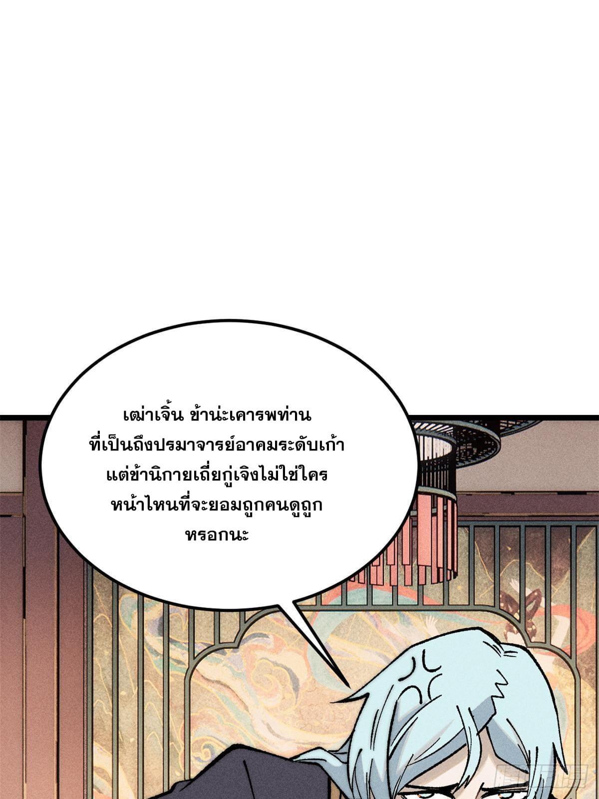 The Strongest Sect of All Times ตอนที่ 273 รูปที่ 45/78