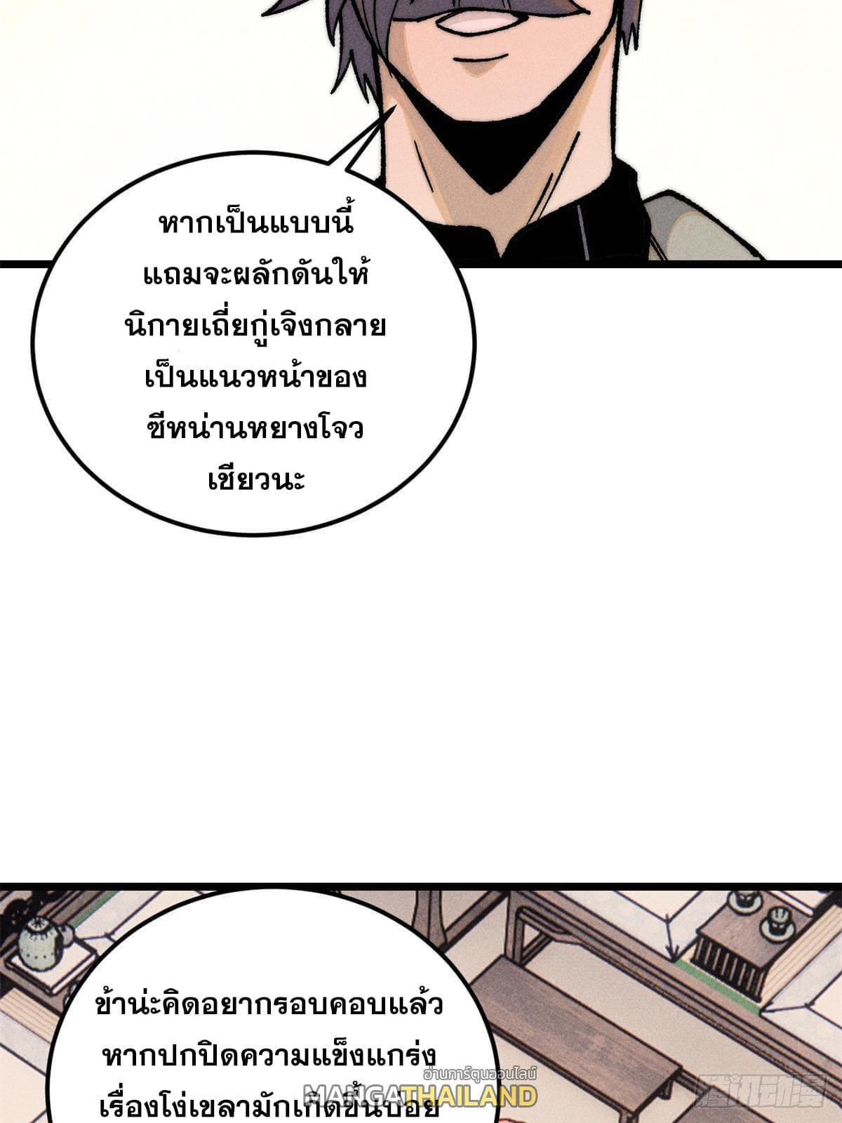 The Strongest Sect of All Times ตอนที่ 273 รูปที่ 5/78