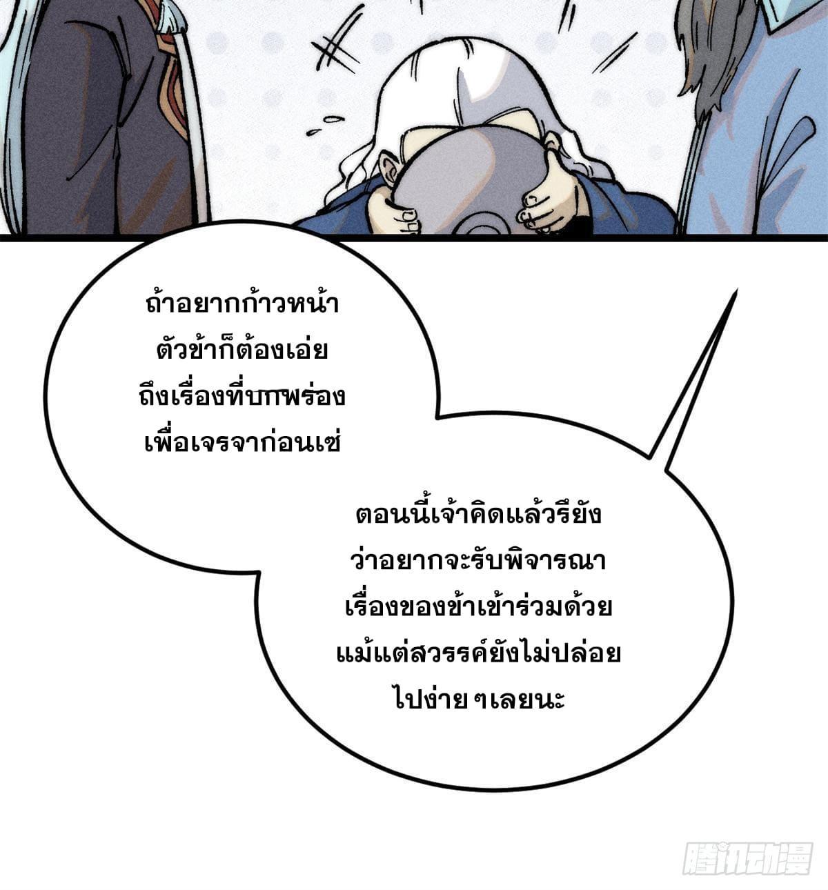 The Strongest Sect of All Times ตอนที่ 273 รูปที่ 53/78