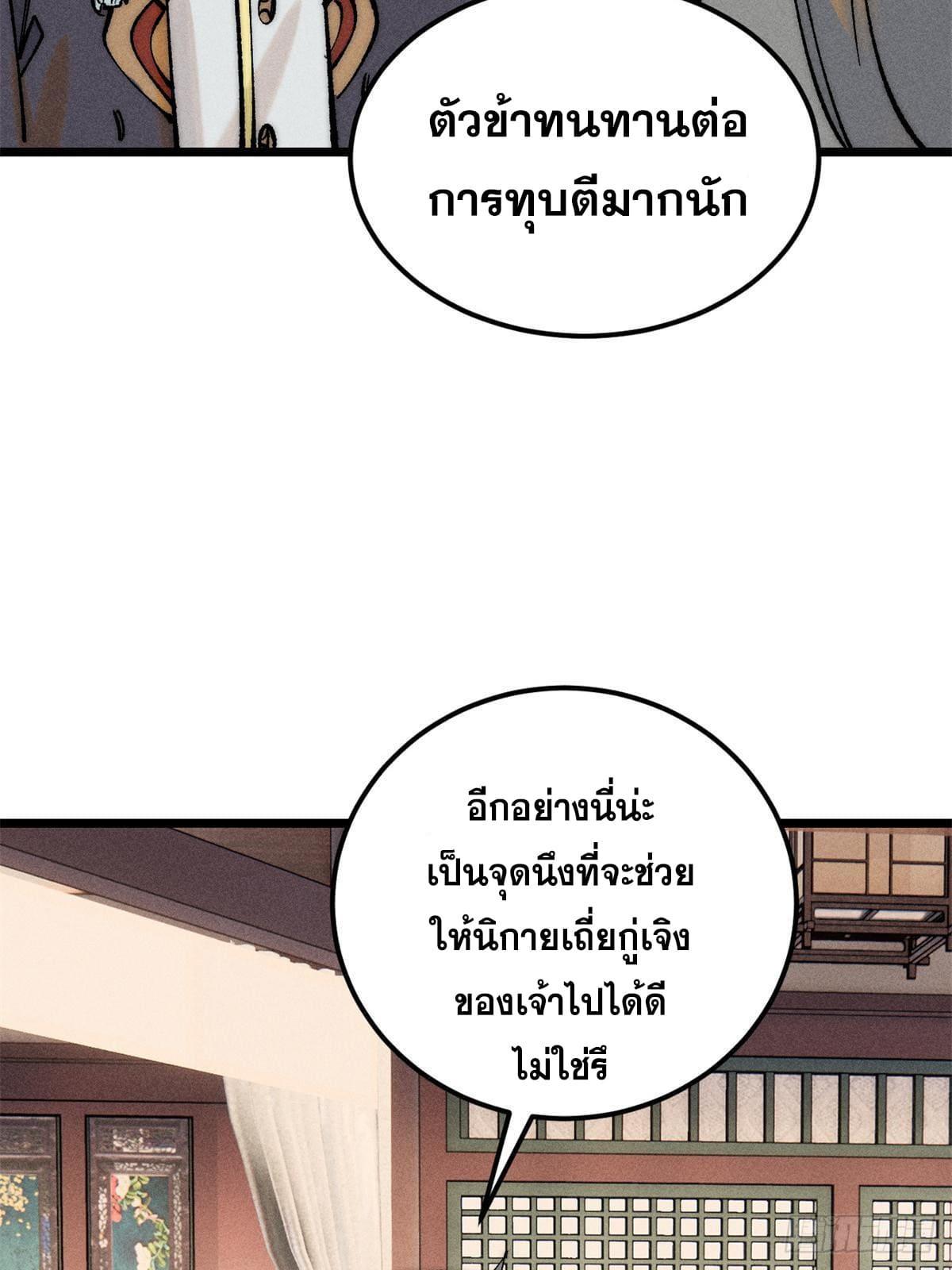 The Strongest Sect of All Times ตอนที่ 273 รูปที่ 55/78