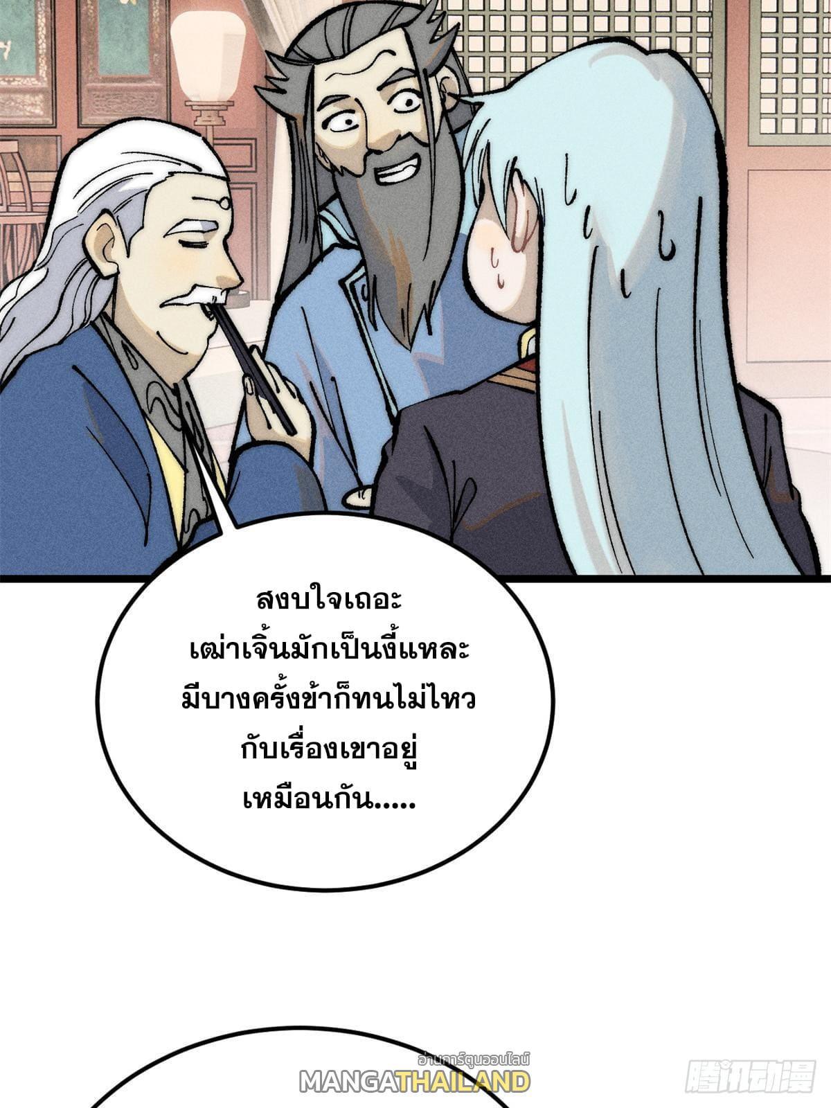 The Strongest Sect of All Times ตอนที่ 273 รูปที่ 56/78