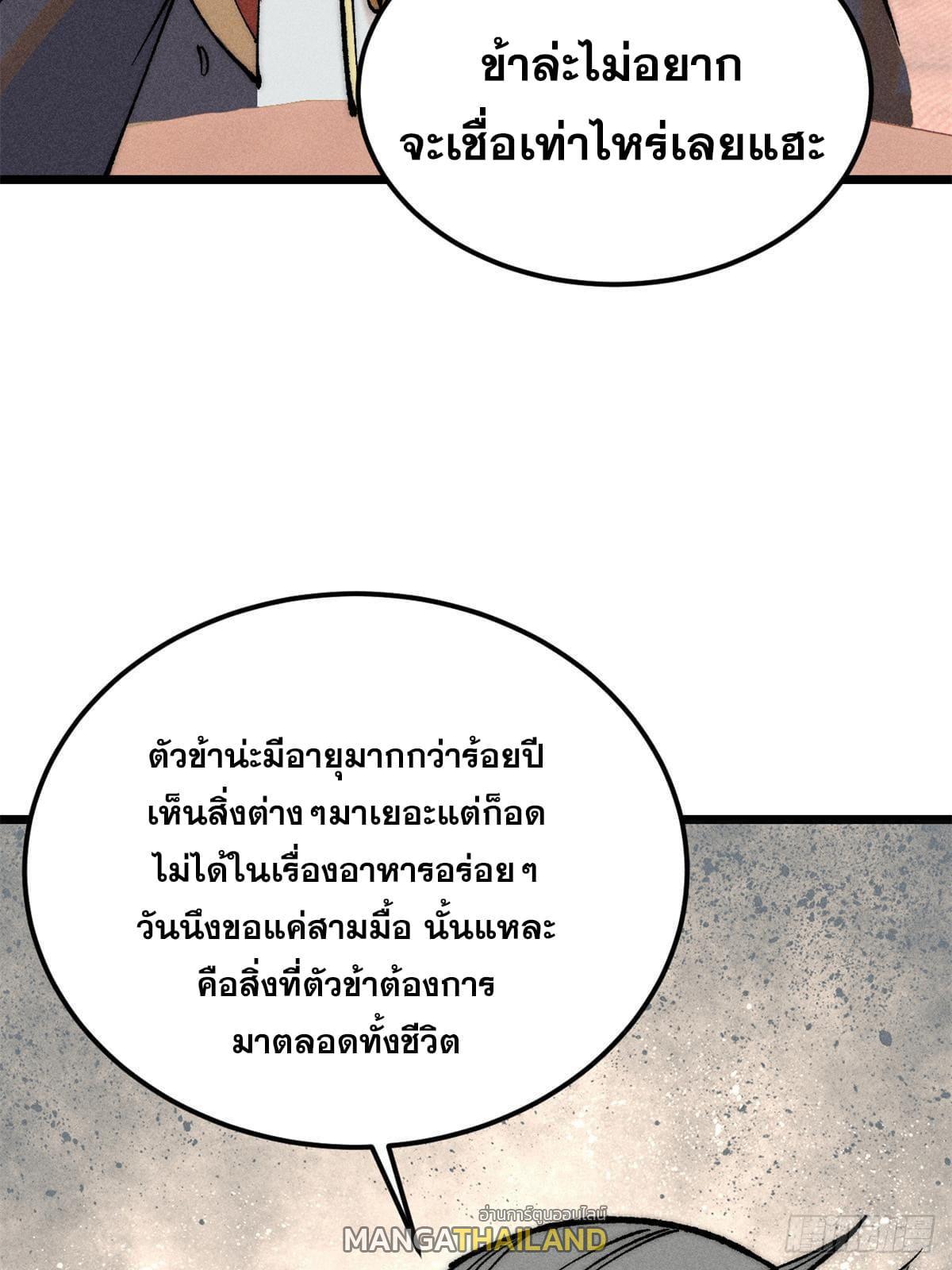 The Strongest Sect of All Times ตอนที่ 273 รูปที่ 58/78