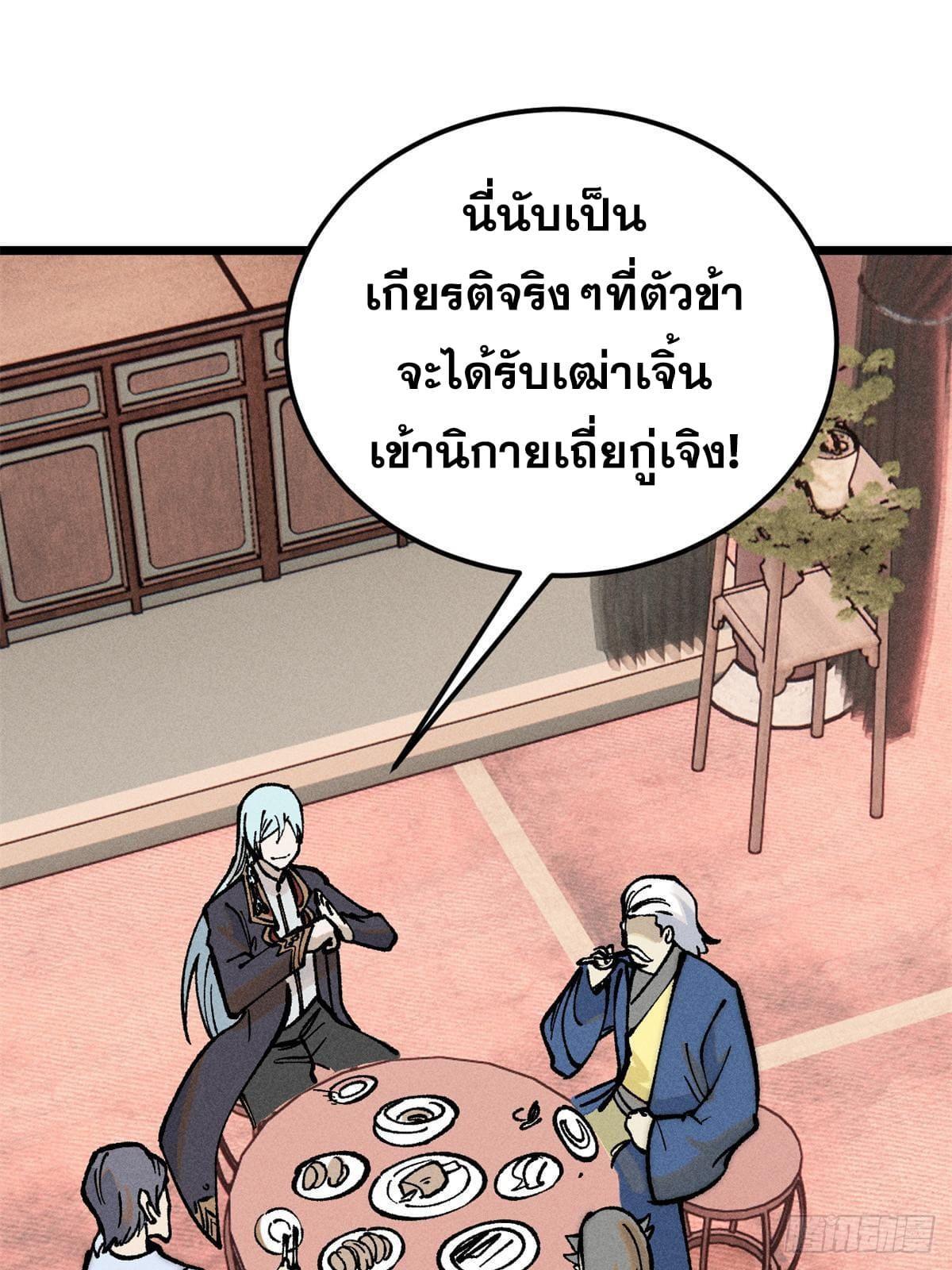 The Strongest Sect of All Times ตอนที่ 273 รูปที่ 62/78