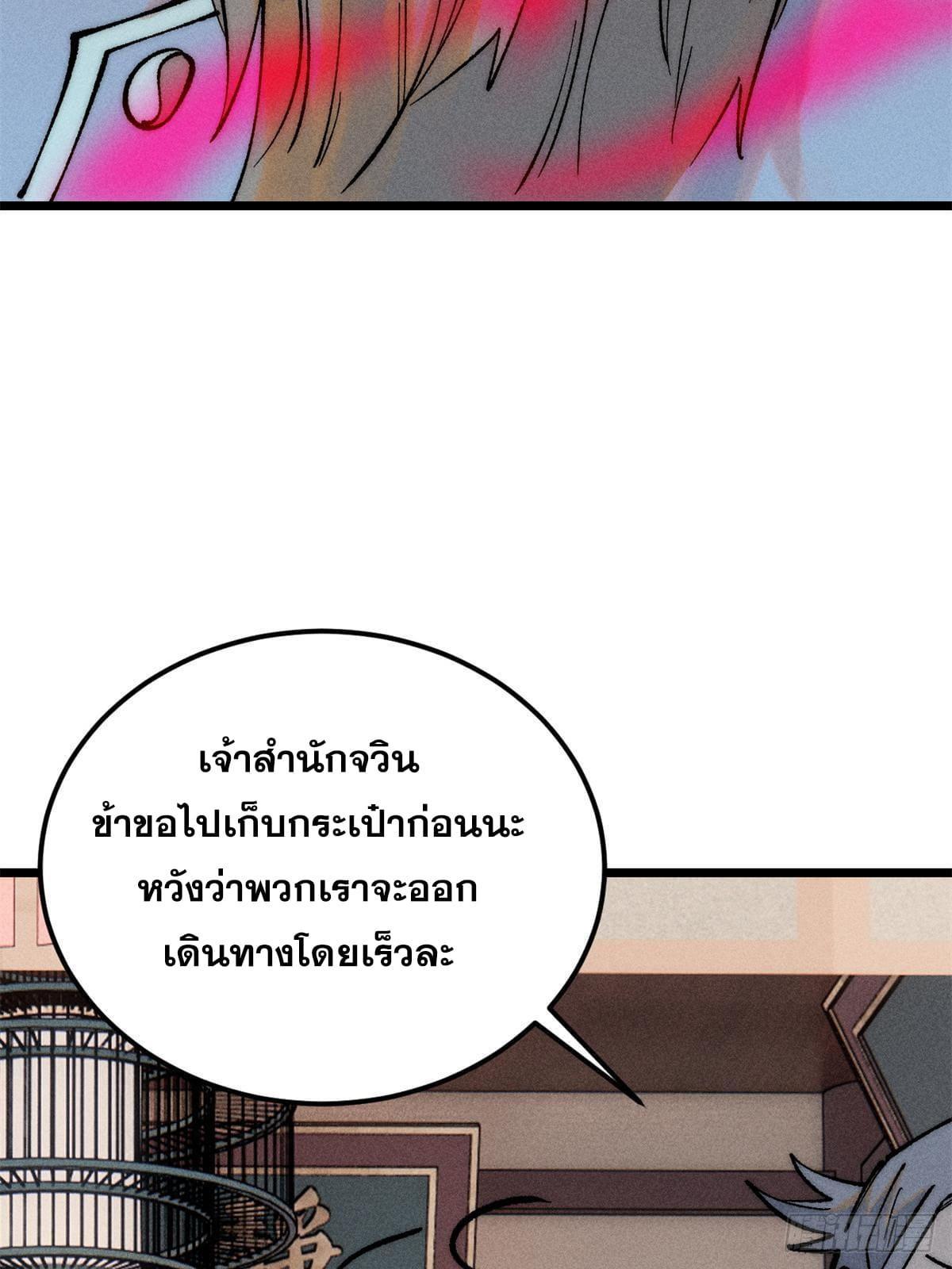 The Strongest Sect of All Times ตอนที่ 273 รูปที่ 75/78