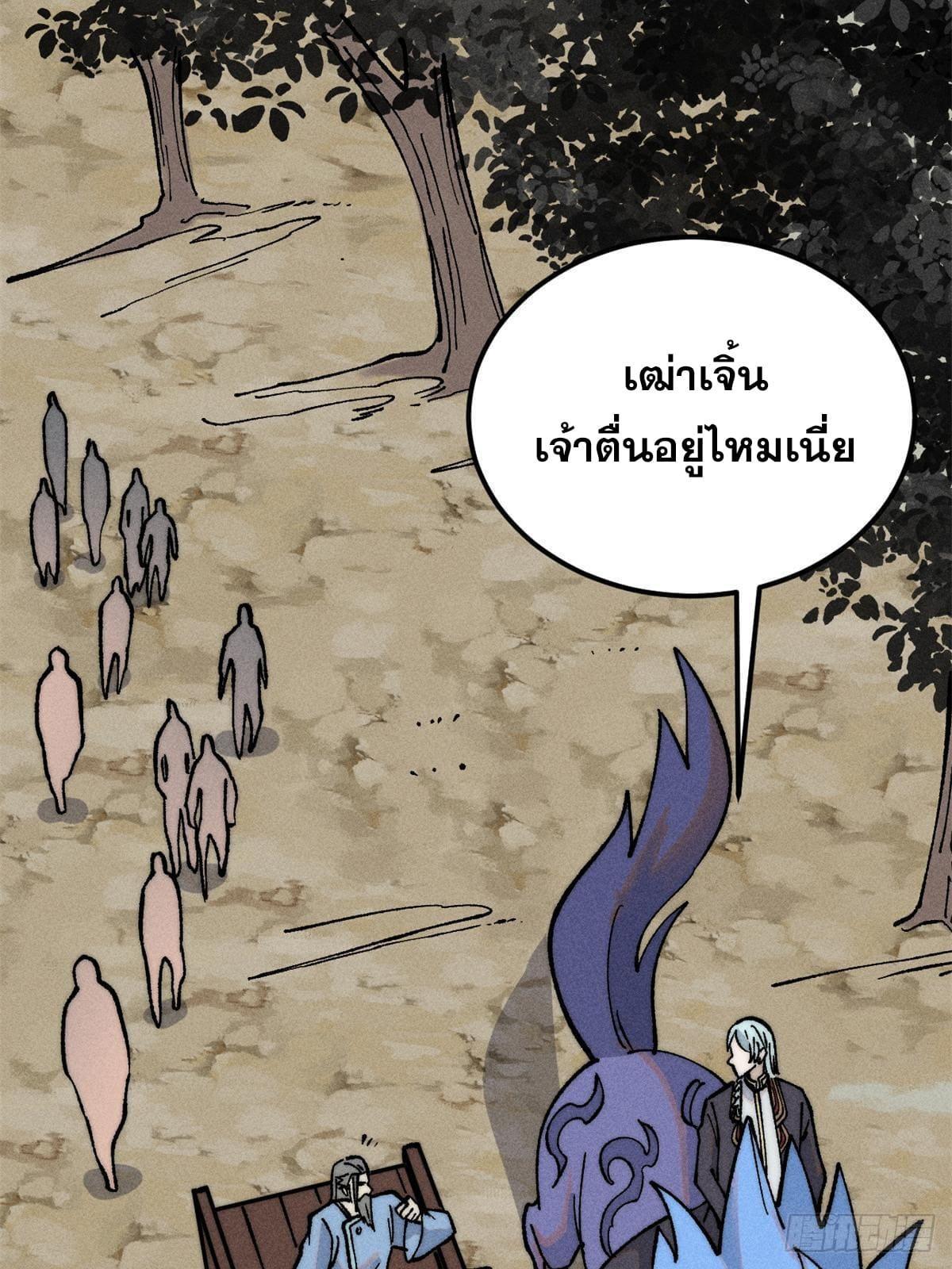 The Strongest Sect of All Times ตอนที่ 274 รูปที่ 10/87