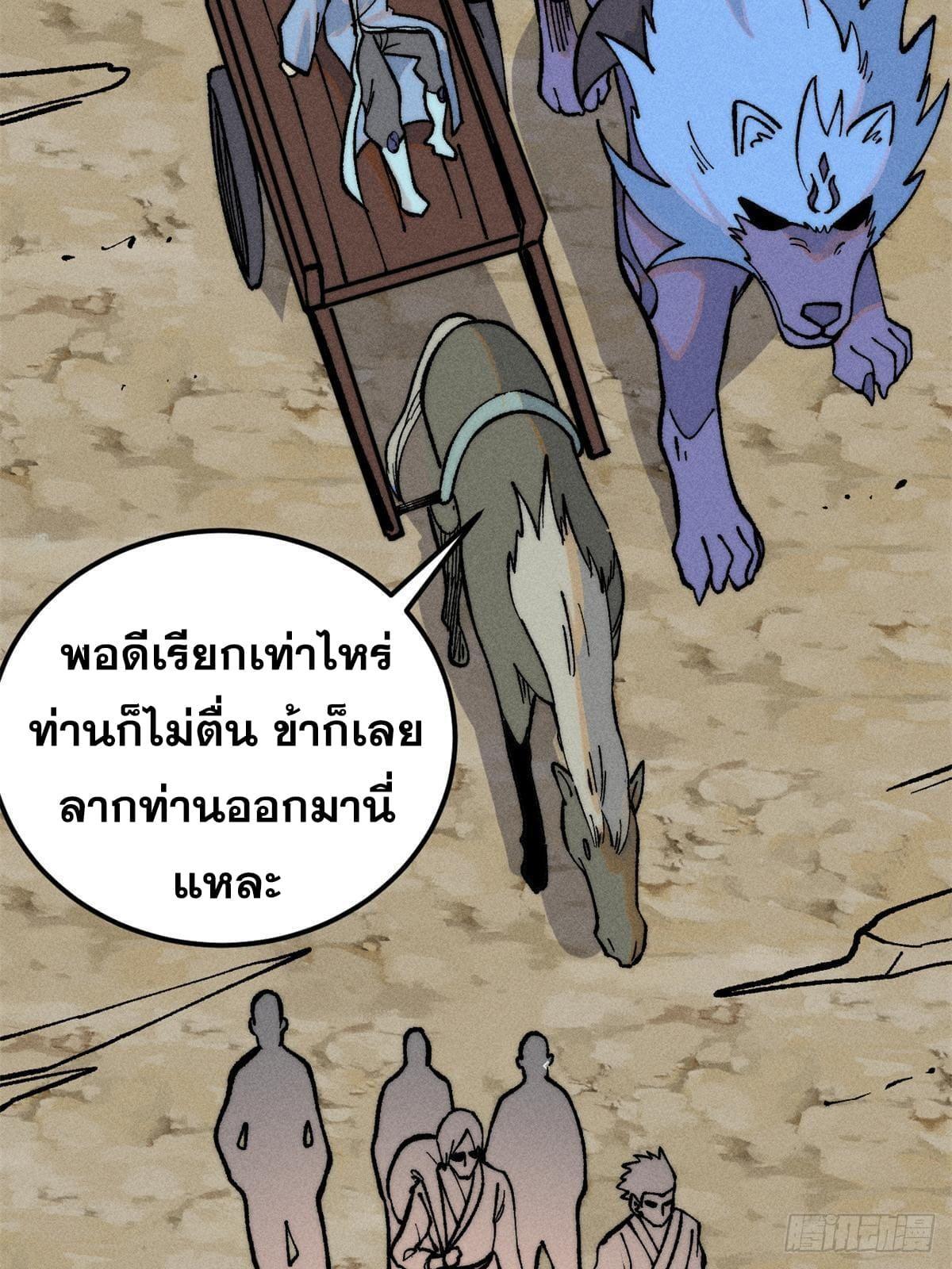 The Strongest Sect of All Times ตอนที่ 274 รูปที่ 11/87