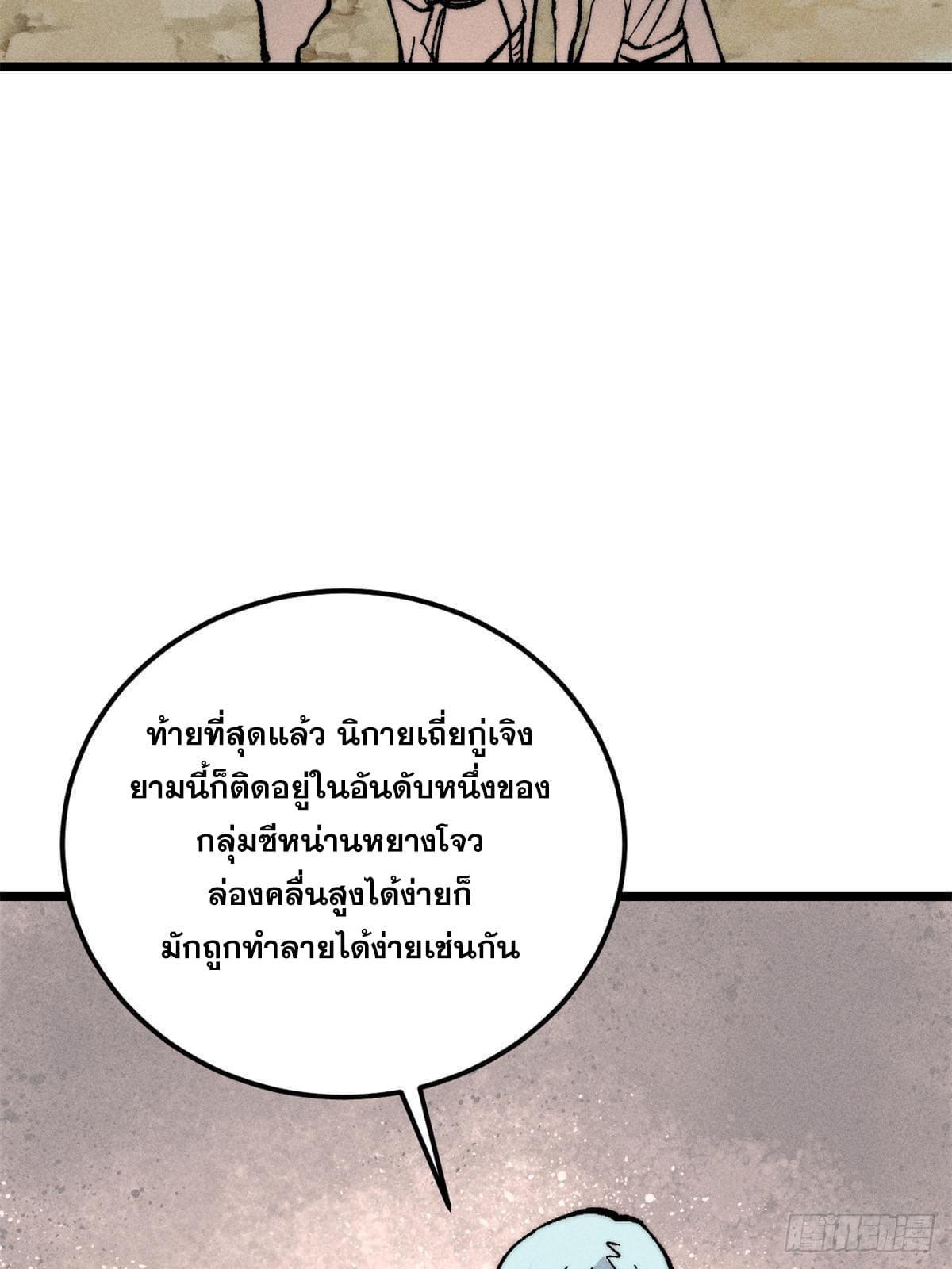 The Strongest Sect of All Times ตอนที่ 274 รูปที่ 12/87