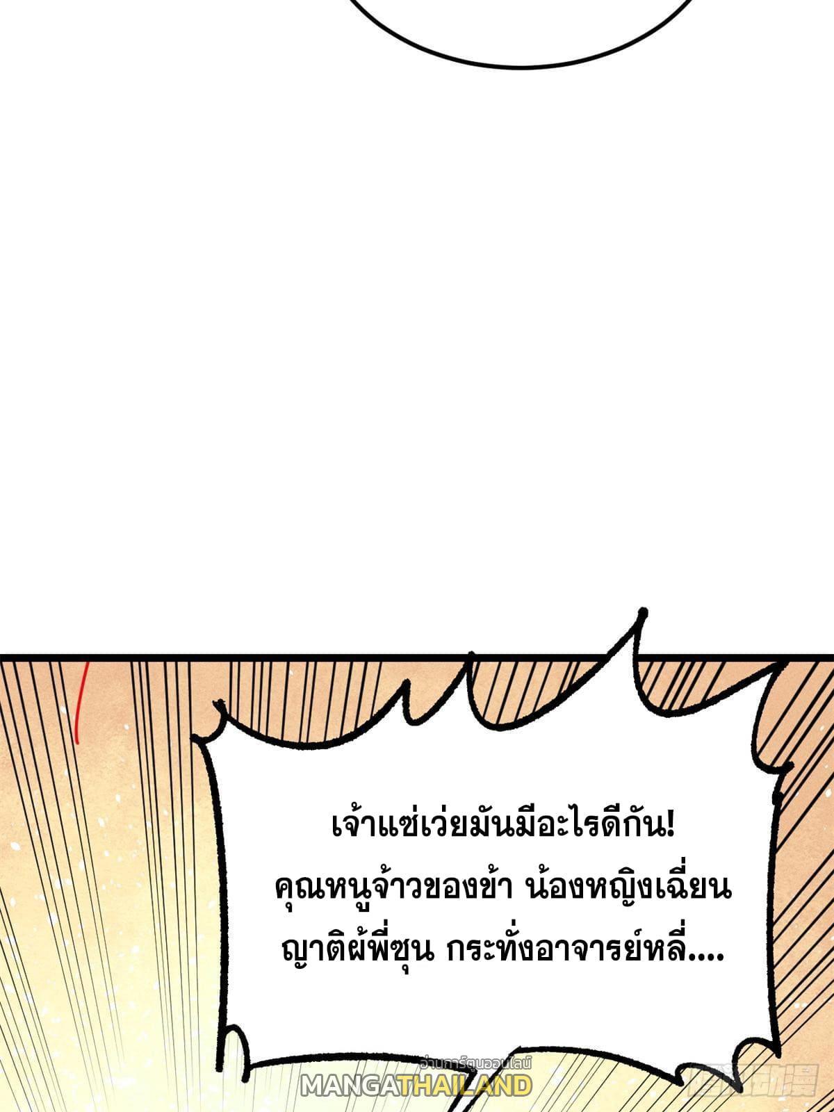 The Strongest Sect of All Times ตอนที่ 274 รูปที่ 19/87