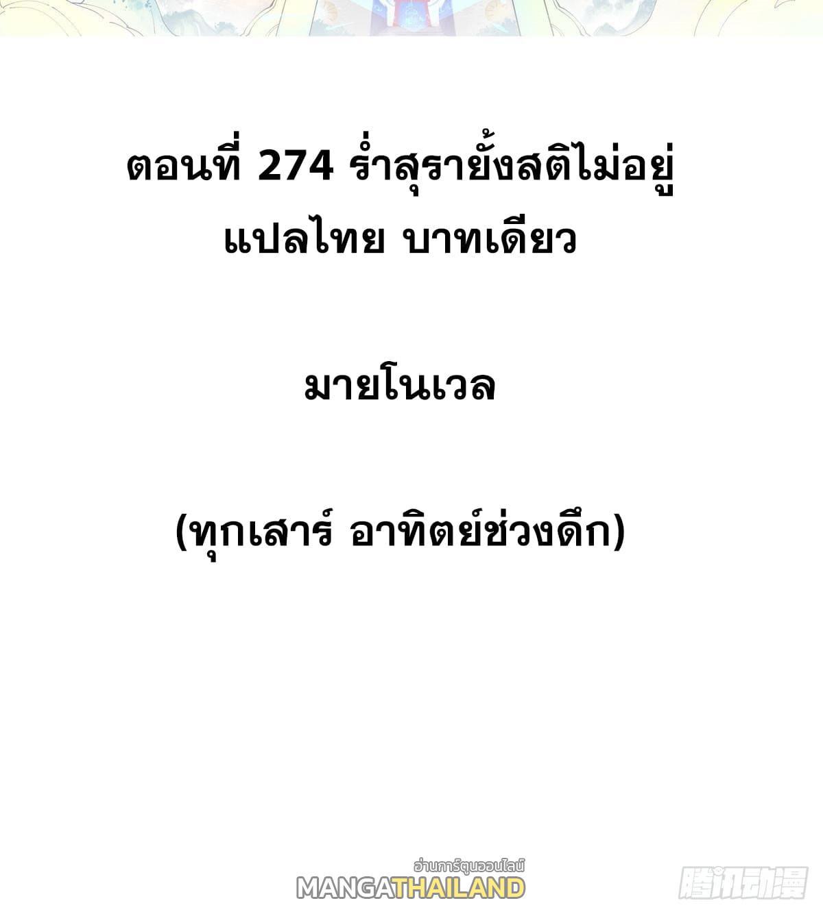 The Strongest Sect of All Times ตอนที่ 274 รูปที่ 2/87