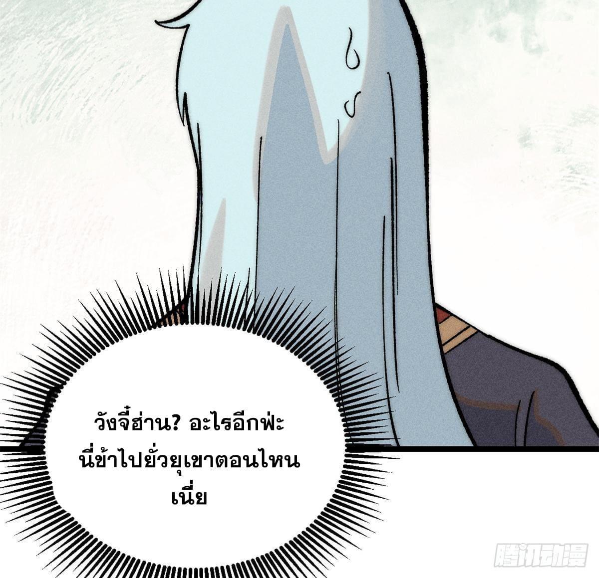 The Strongest Sect of All Times ตอนที่ 274 รูปที่ 54/87