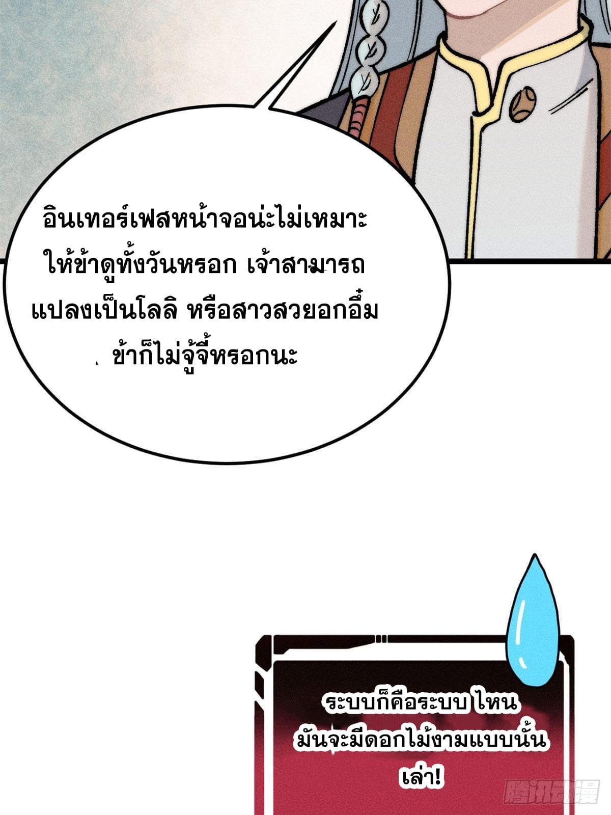 The Strongest Sect of All Times ตอนที่ 274 รูปที่ 69/87