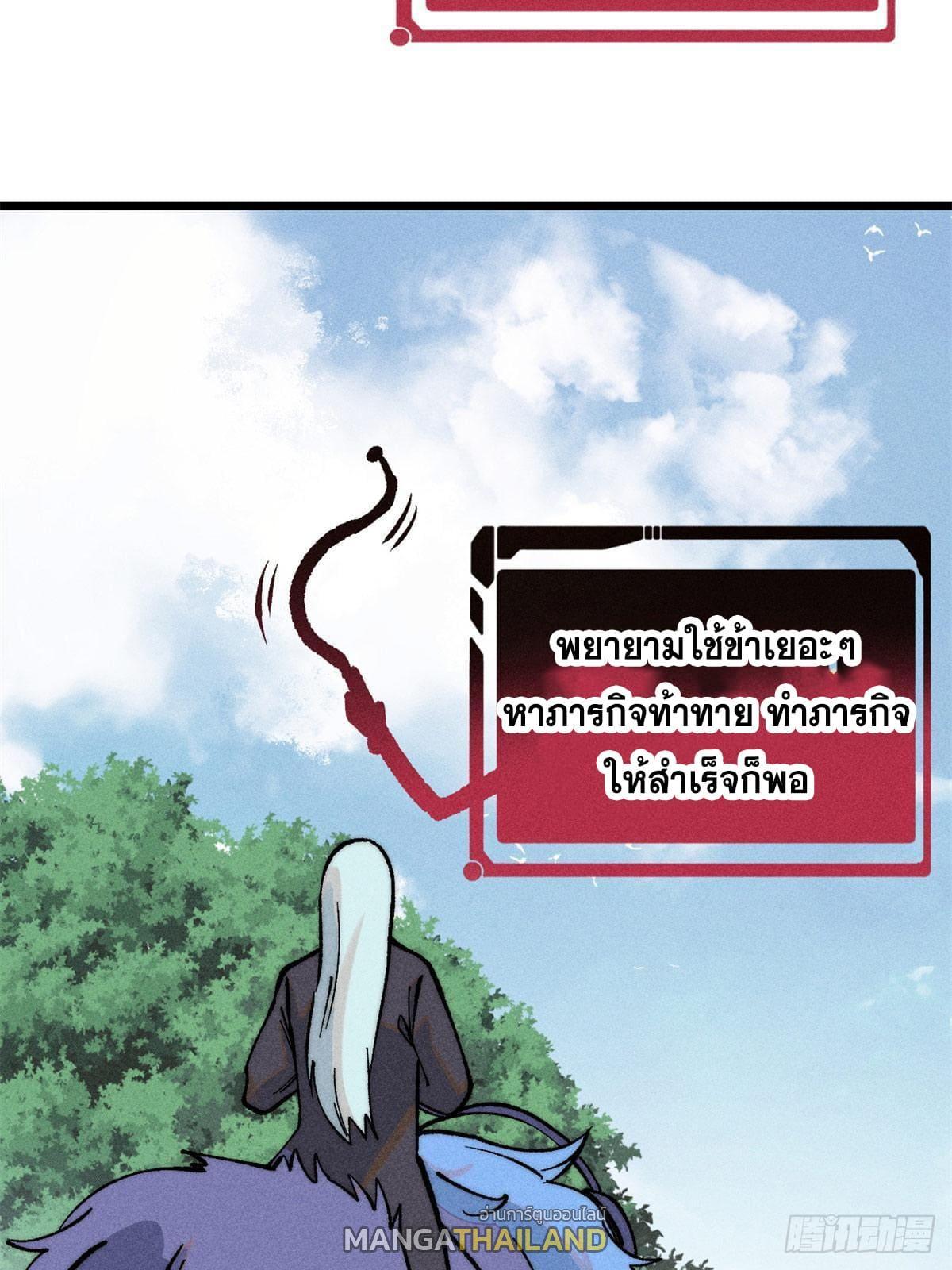 The Strongest Sect of All Times ตอนที่ 274 รูปที่ 70/87