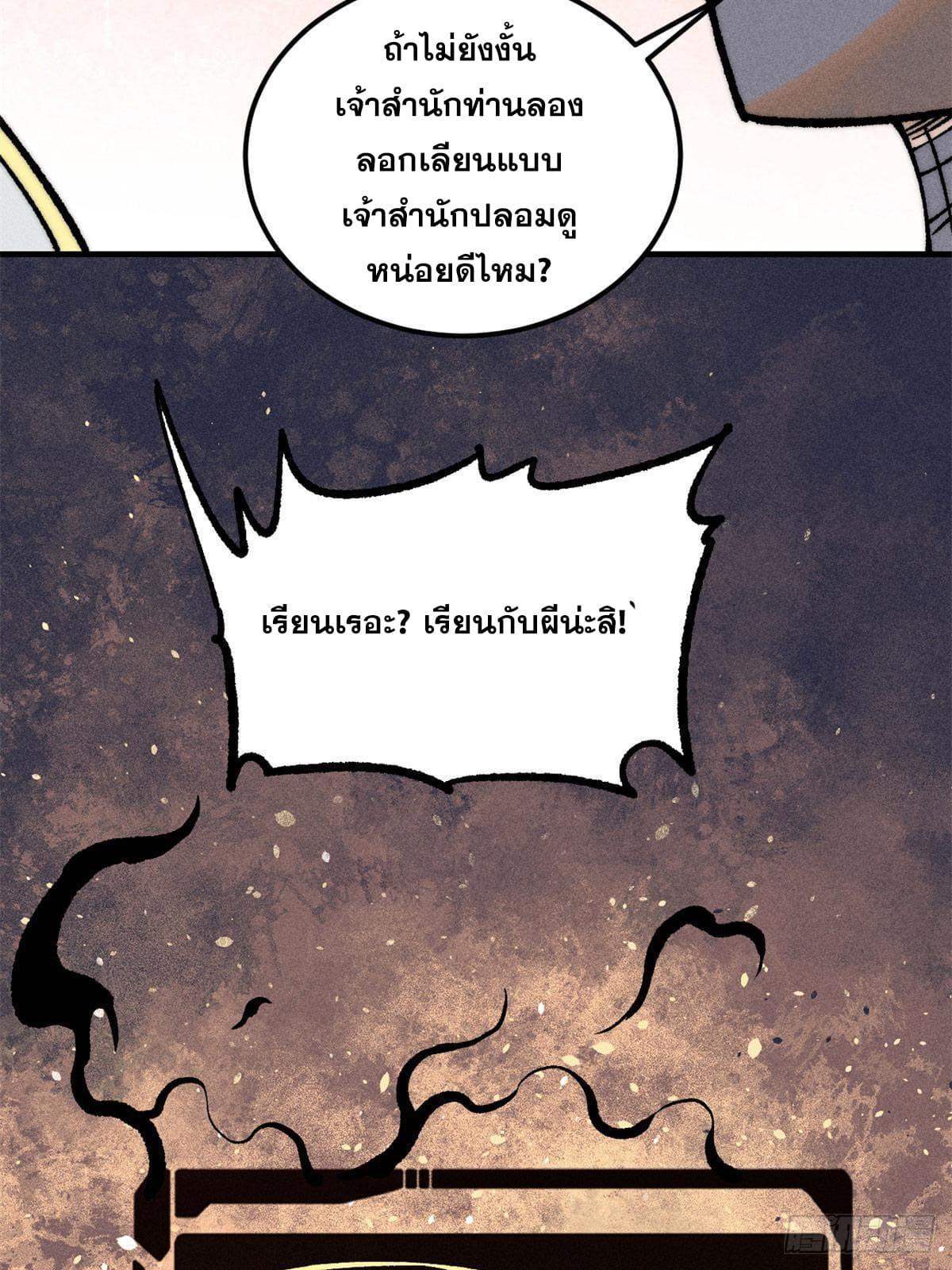 The Strongest Sect of All Times ตอนที่ 274 รูปที่ 83/87