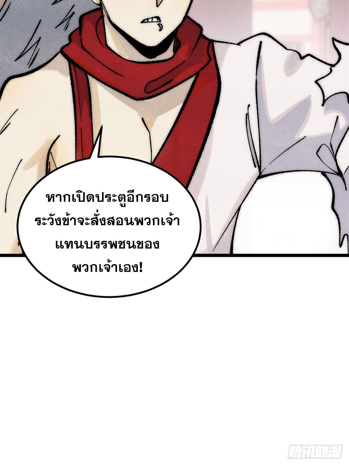 The Strongest Sect of All Times ตอนที่ 275 รูปที่ 20/82