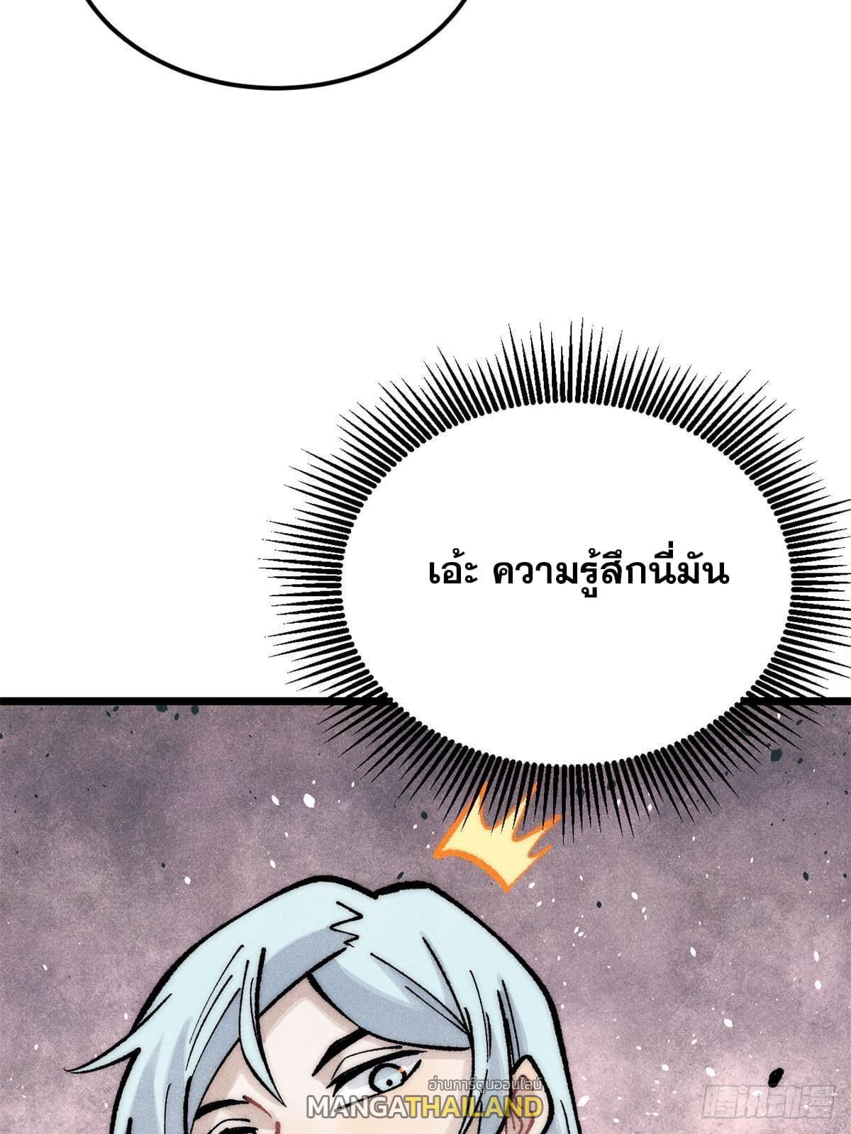 The Strongest Sect of All Times ตอนที่ 275 รูปที่ 35/82