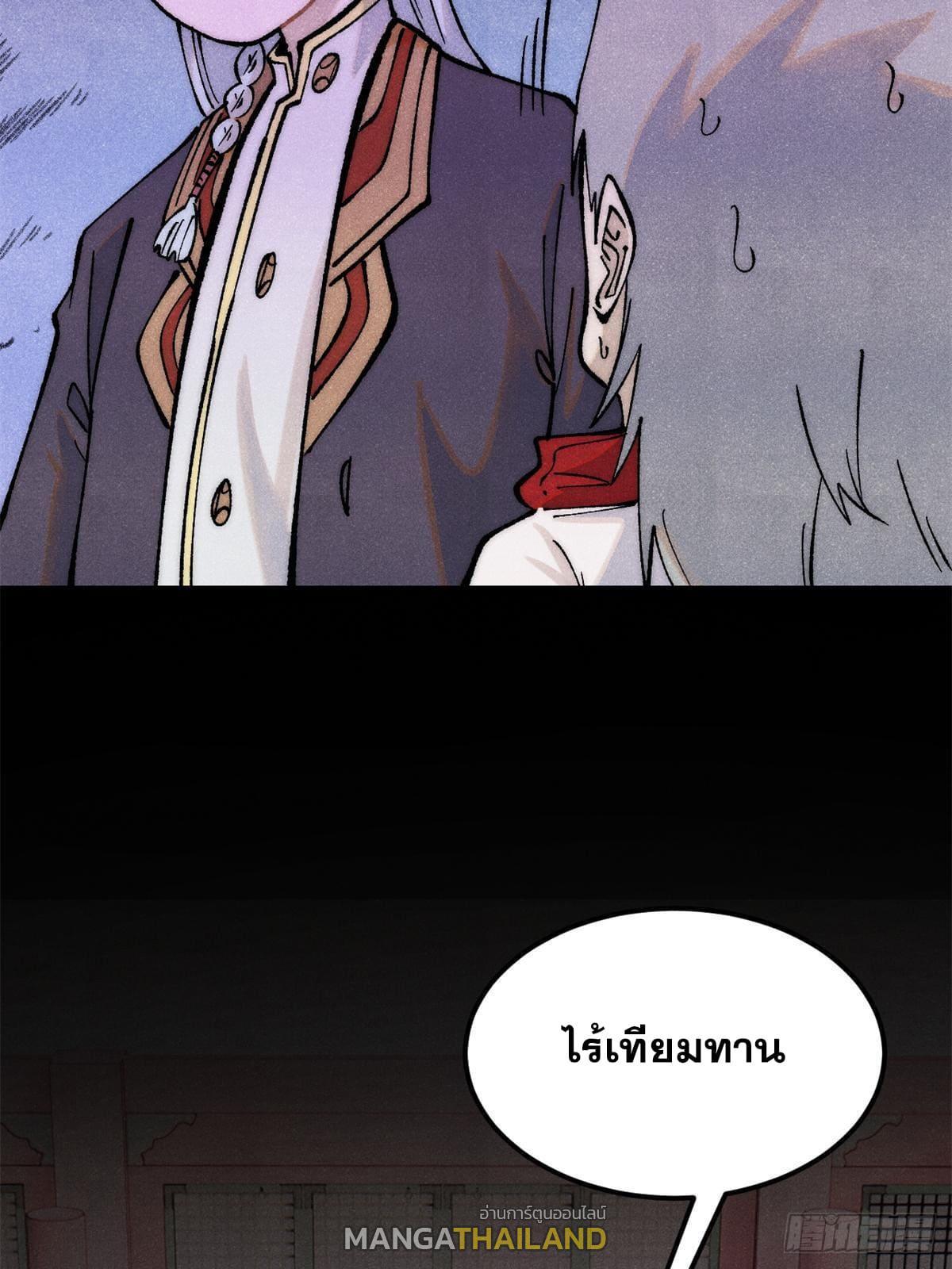 The Strongest Sect of All Times ตอนที่ 275 รูปที่ 43/82