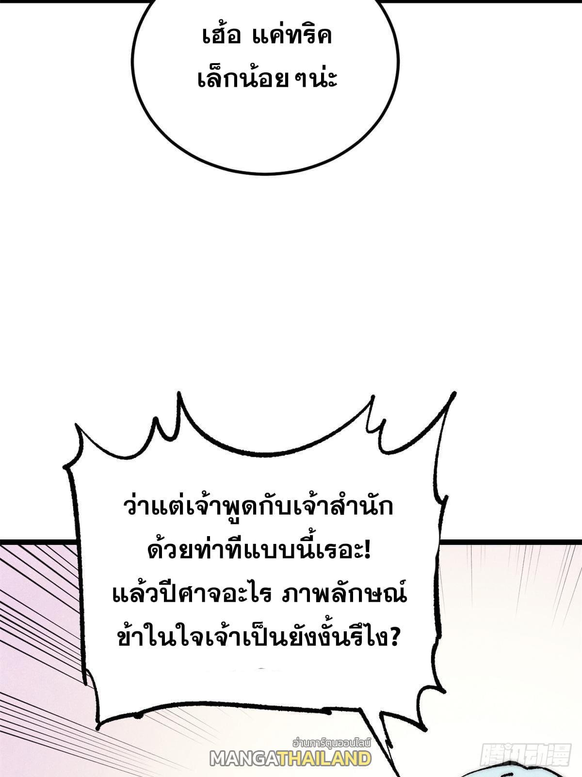 The Strongest Sect of All Times ตอนที่ 275 รูปที่ 47/82