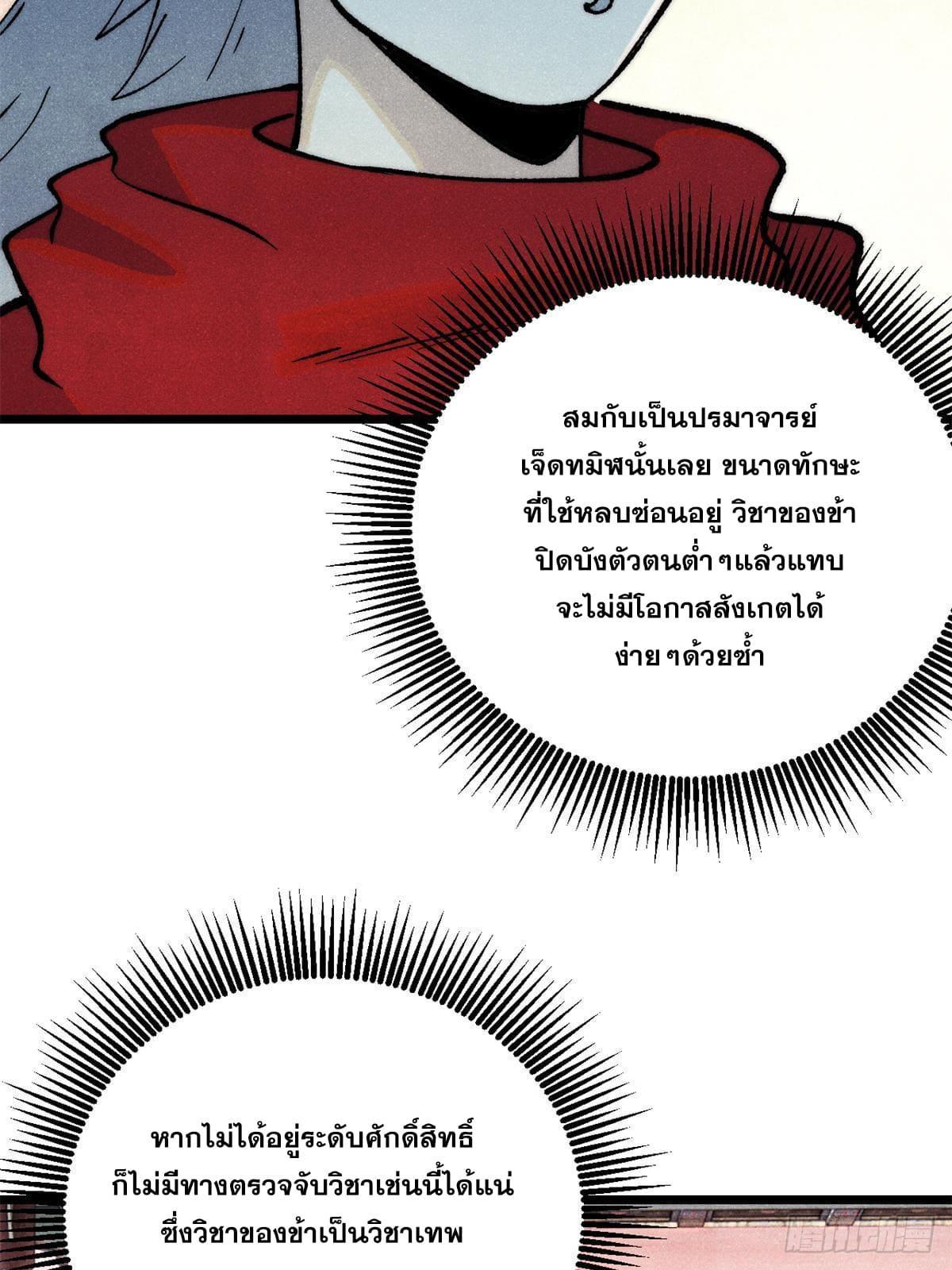 The Strongest Sect of All Times ตอนที่ 275 รูปที่ 55/82