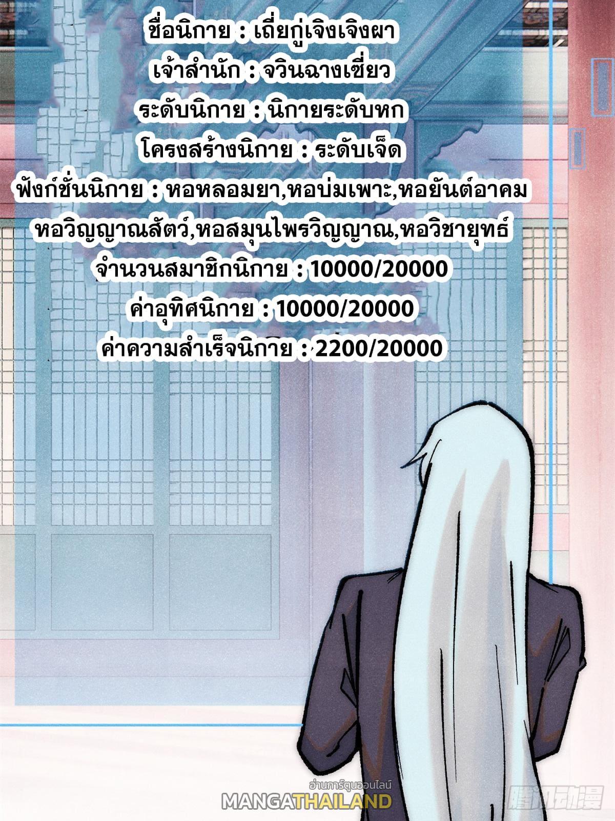 The Strongest Sect of All Times ตอนที่ 275 รูปที่ 68/82