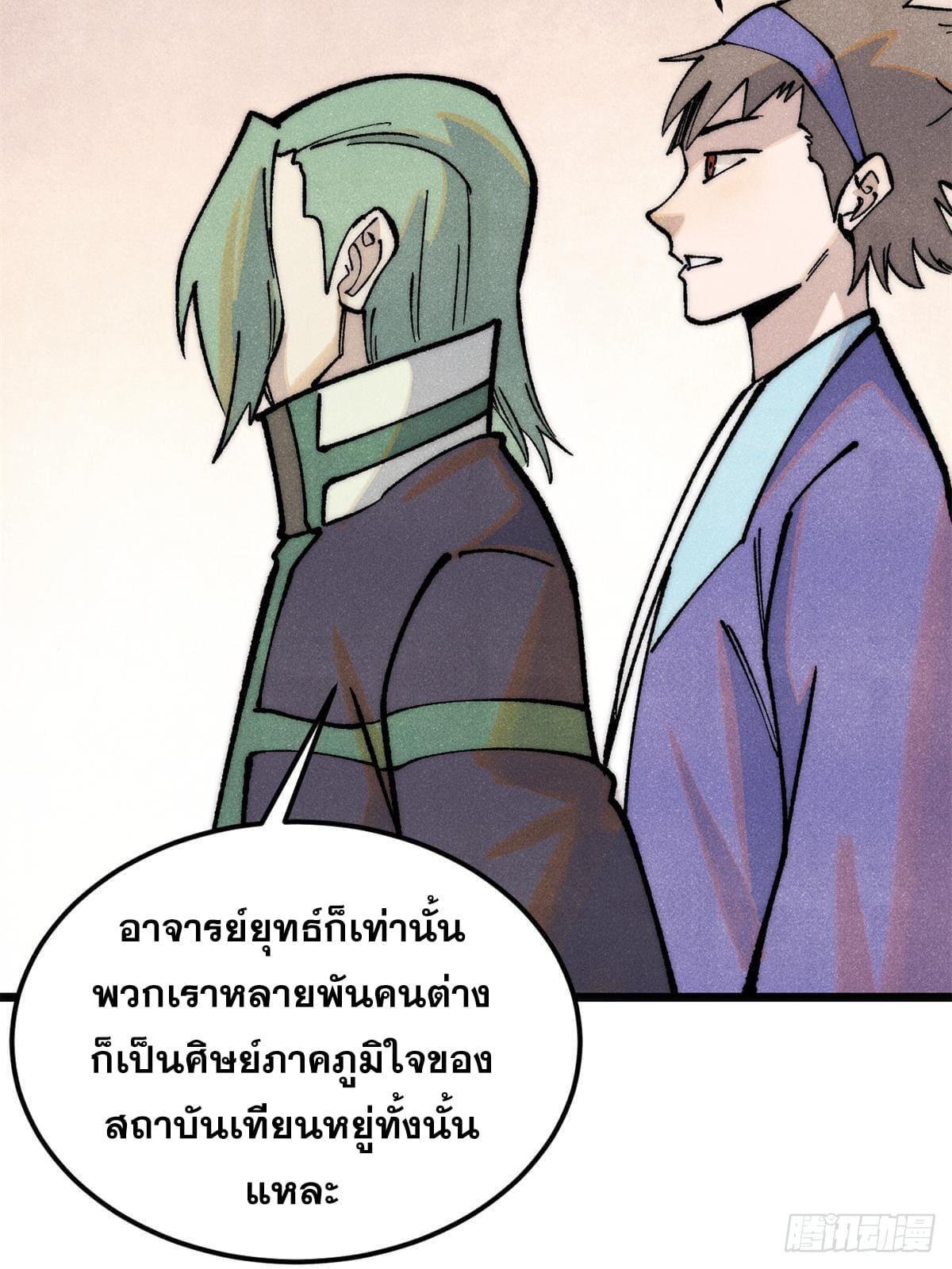 The Strongest Sect of All Times ตอนที่ 275 รูปที่ 7/82