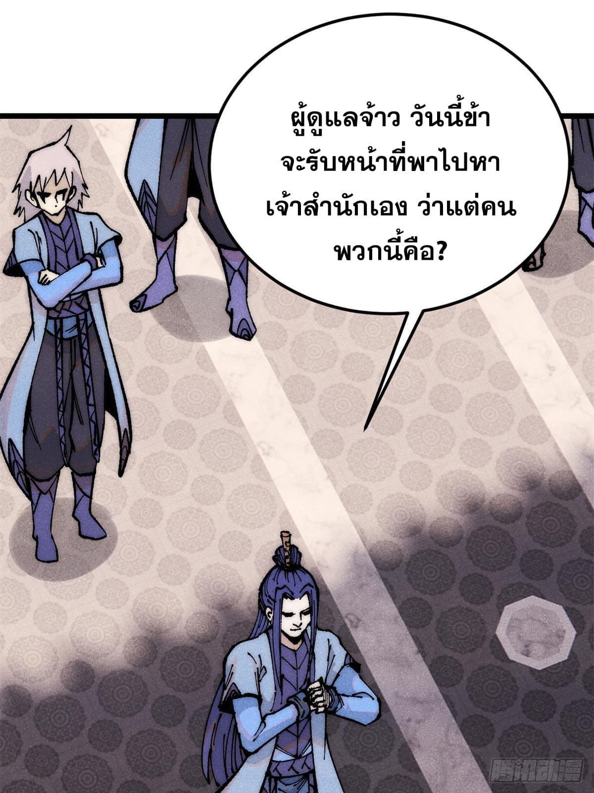 The Strongest Sect of All Times ตอนที่ 276 รูปที่ 50/90