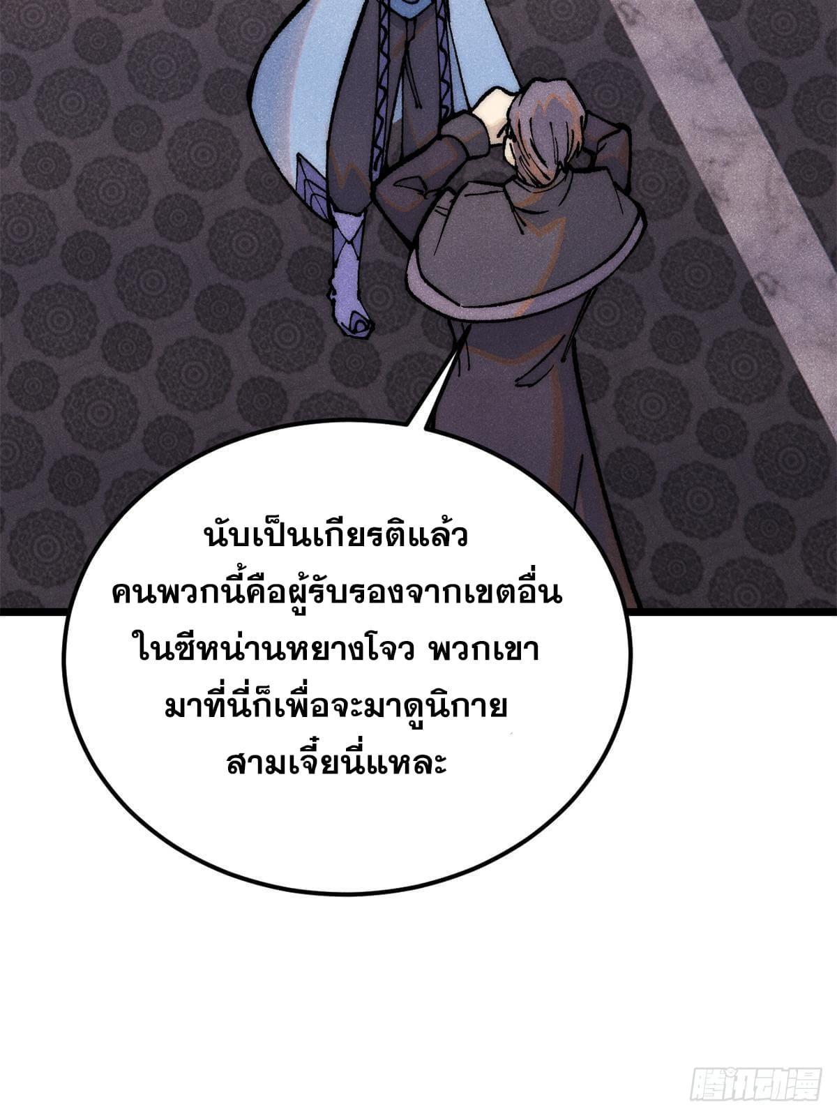 The Strongest Sect of All Times ตอนที่ 276 รูปที่ 51/90