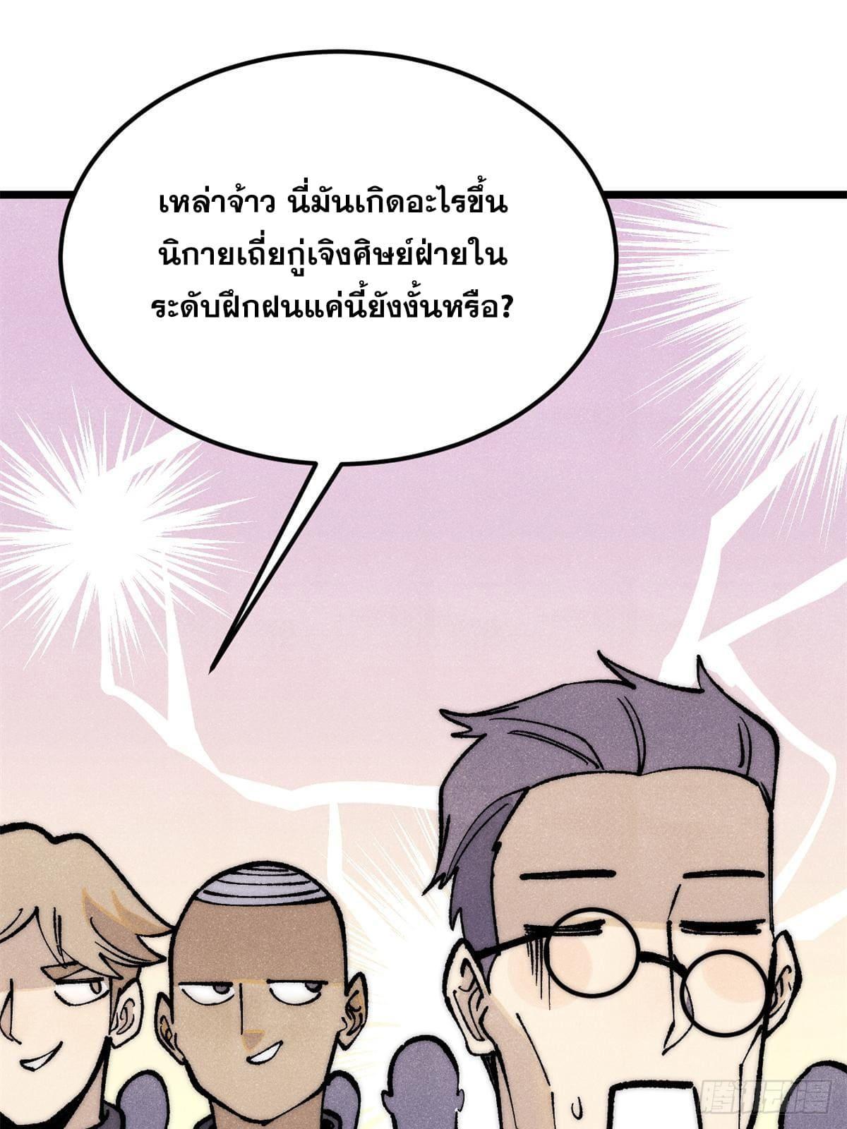 The Strongest Sect of All Times ตอนที่ 276 รูปที่ 59/90