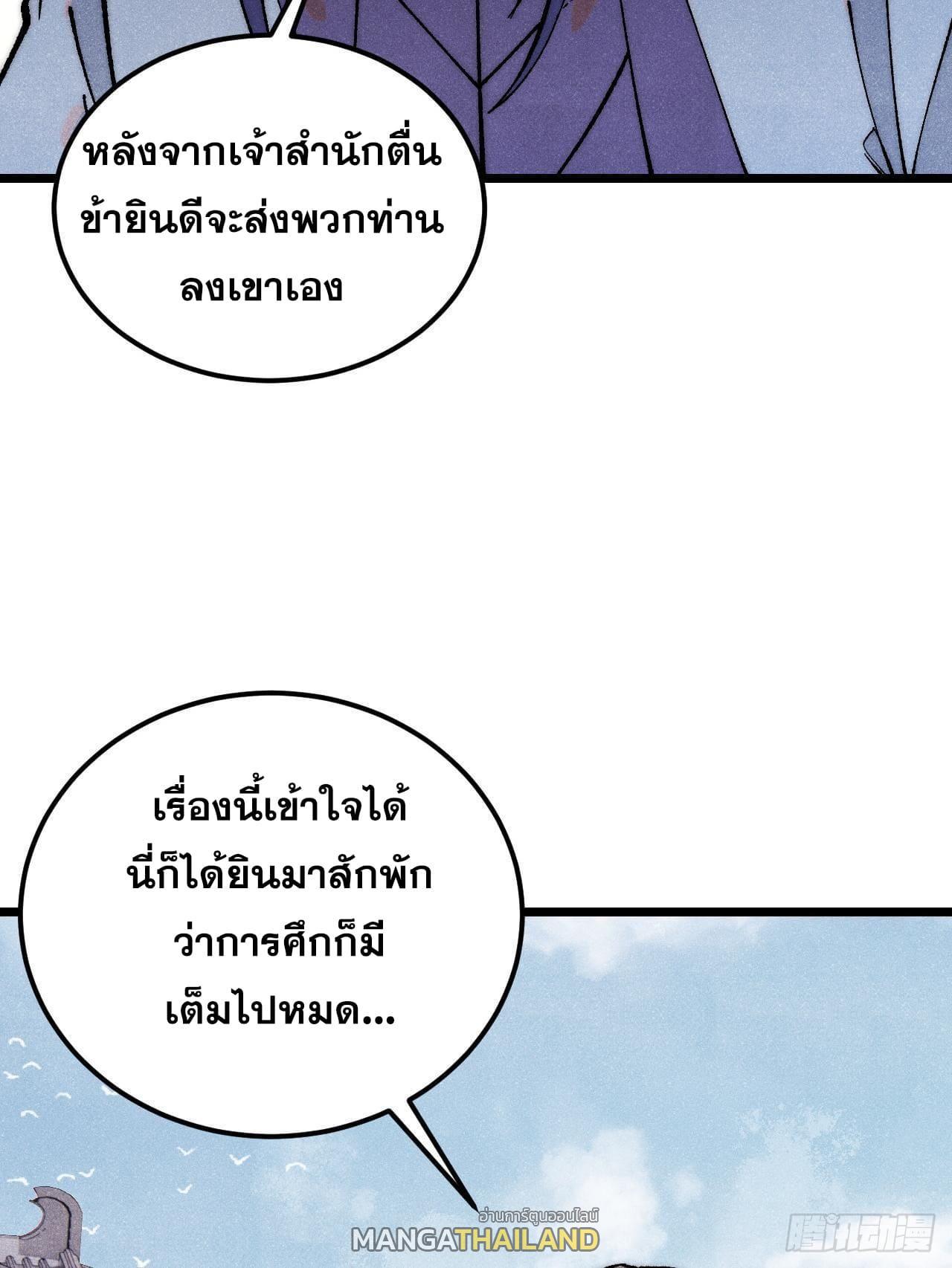 The Strongest Sect of All Times ตอนที่ 277 รูปที่ 17/82