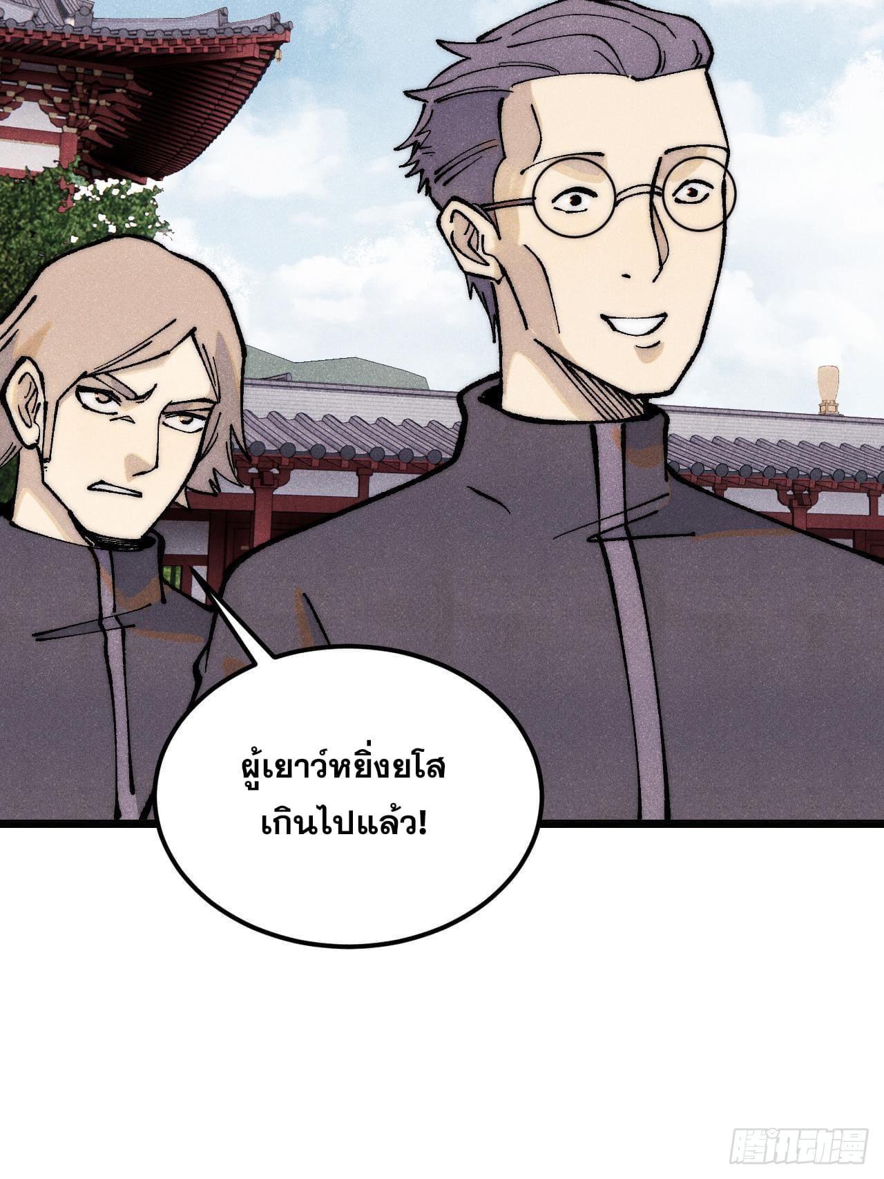 The Strongest Sect of All Times ตอนที่ 277 รูปที่ 18/82