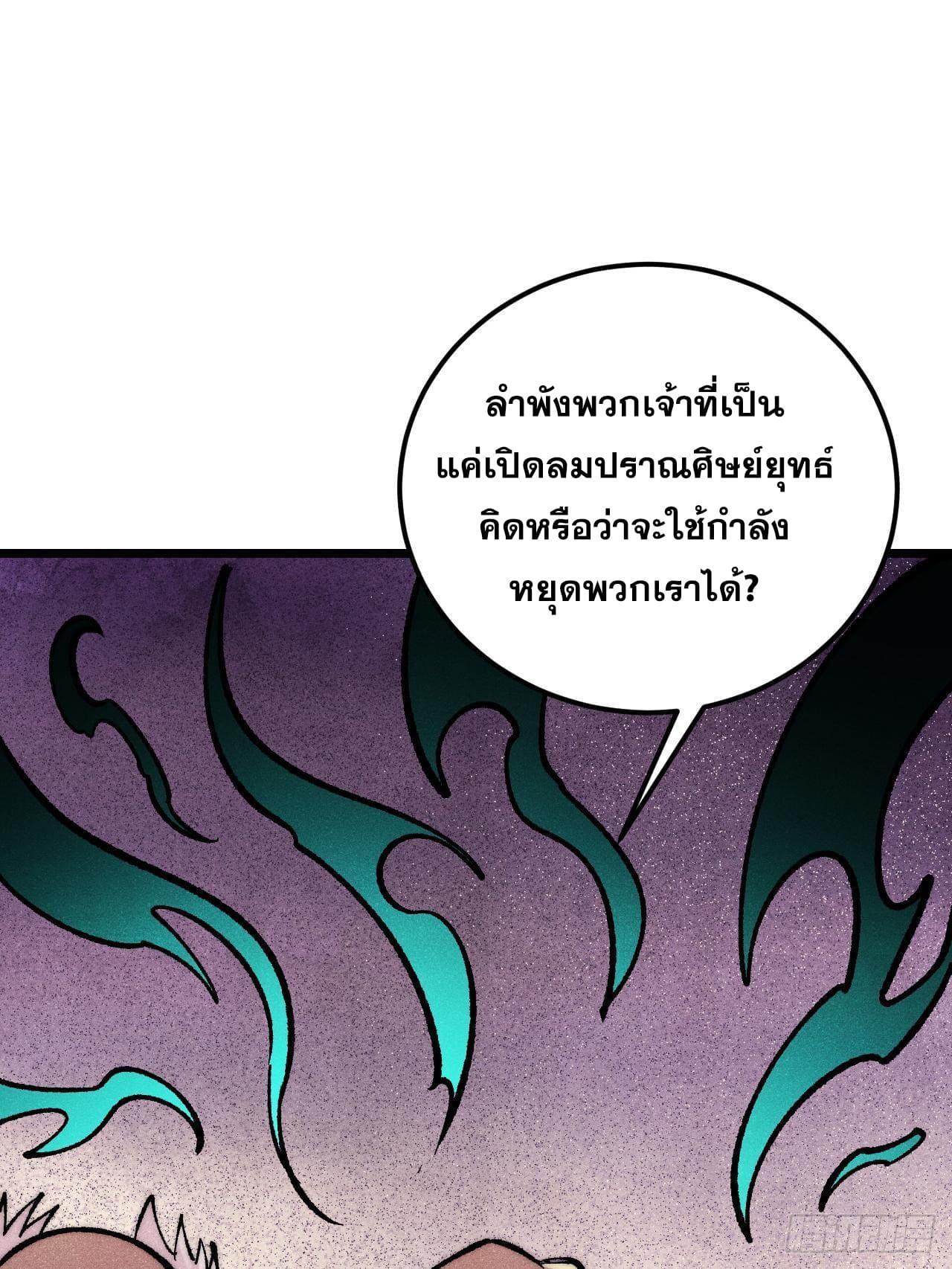 The Strongest Sect of All Times ตอนที่ 277 รูปที่ 21/82